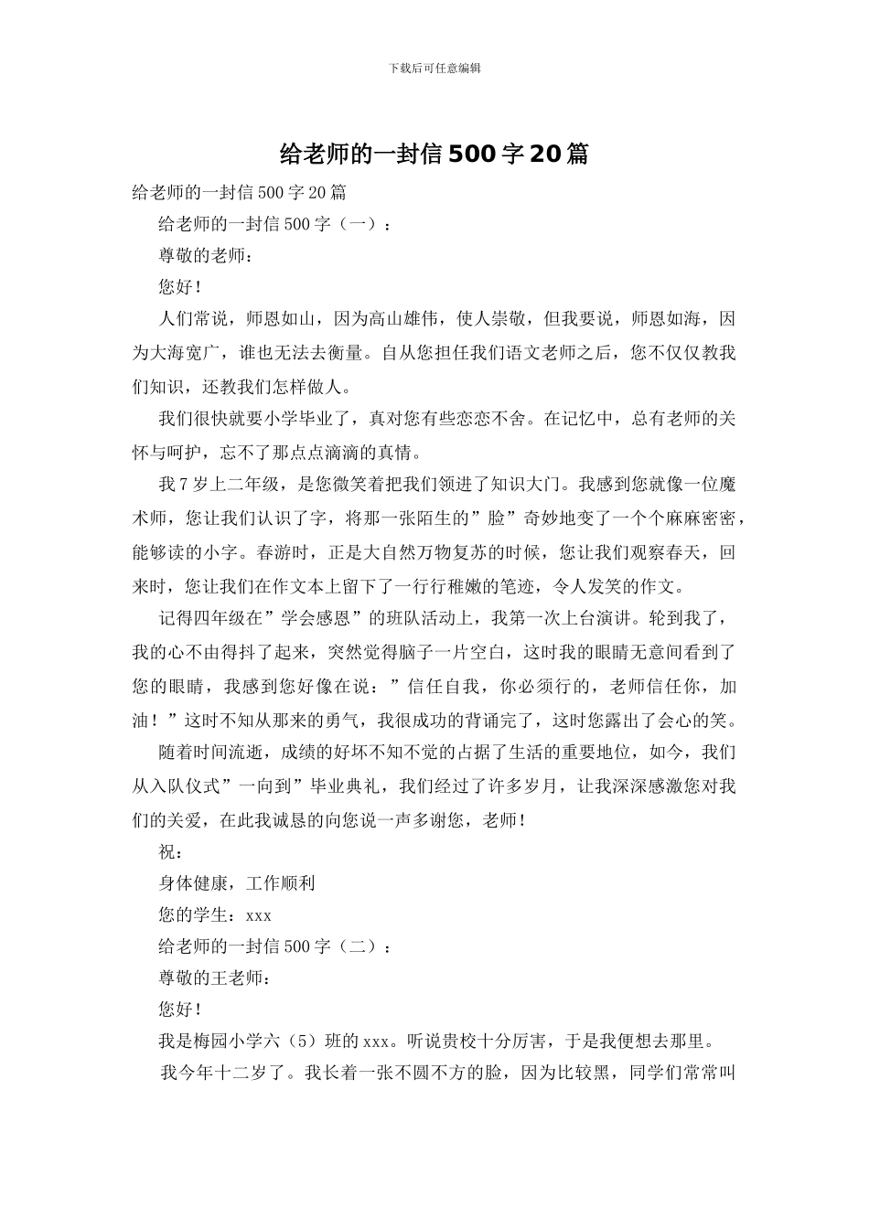 给老师的一封信500字20篇_第1页