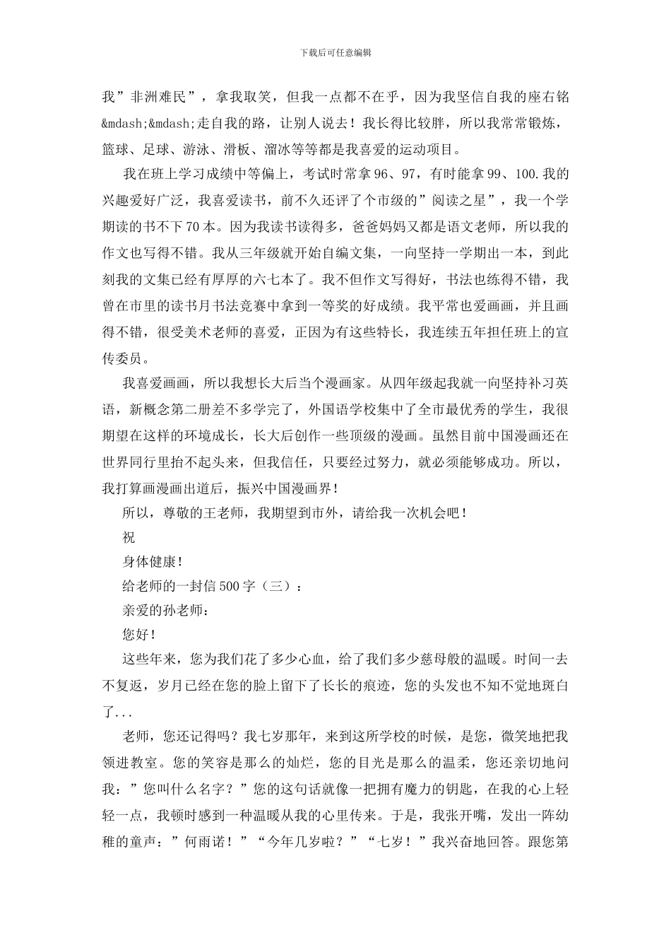 给老师的一封信500字20篇_第2页