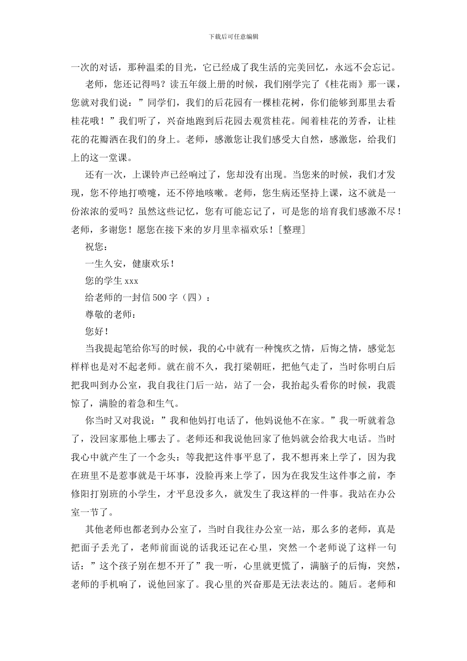 给老师的一封信500字20篇_第3页