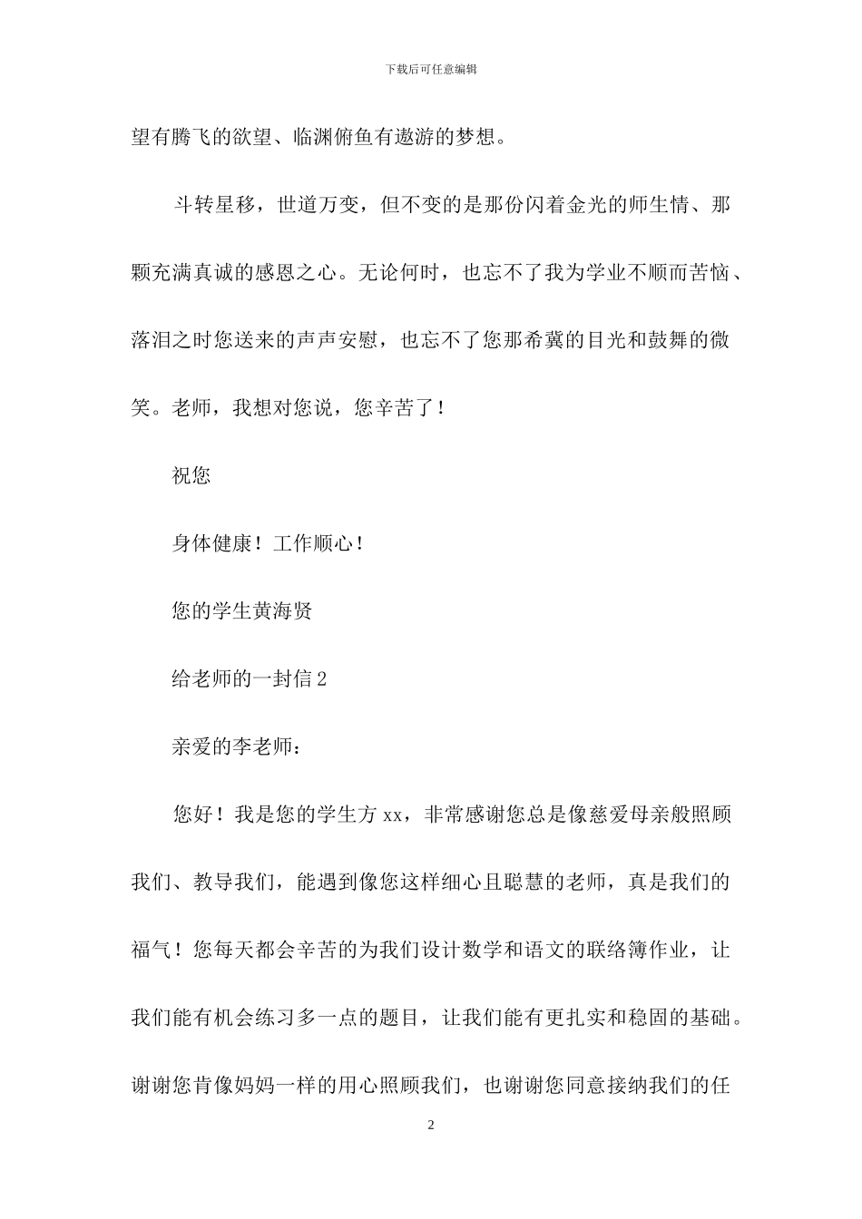 给老师的一封信汇编10篇_第2页