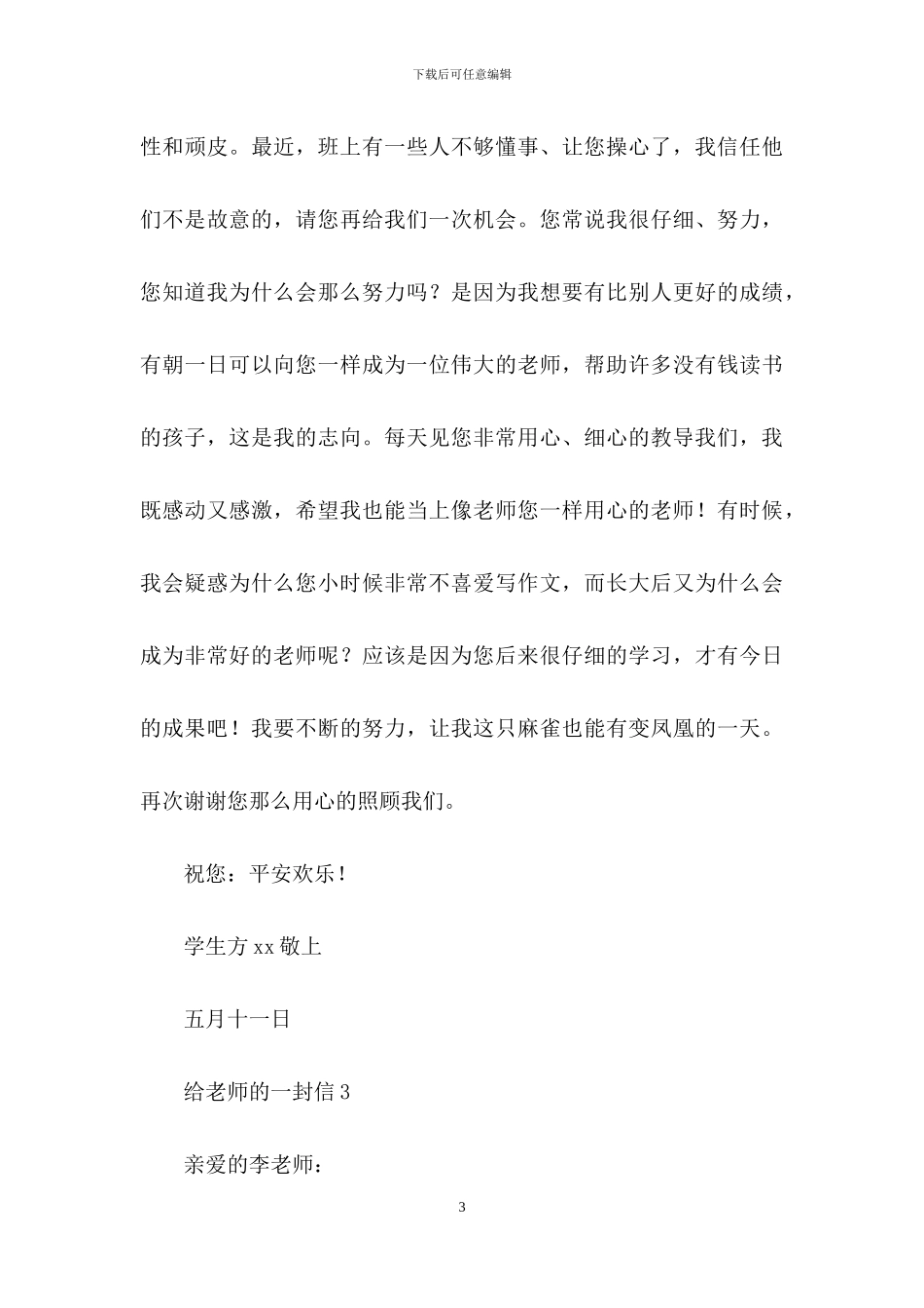 给老师的一封信汇编10篇_第3页
