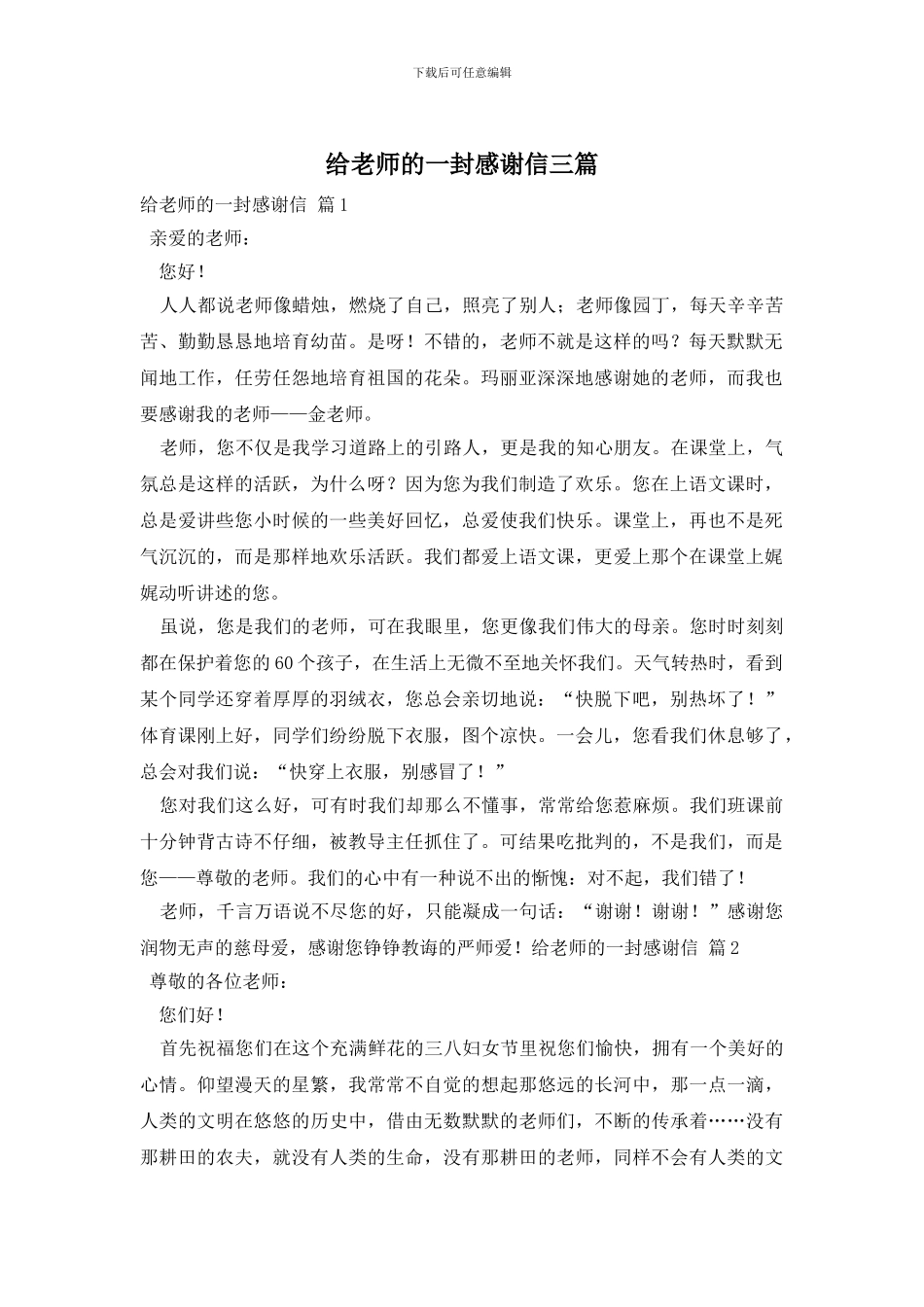 给老师的一封感谢信三篇_第1页