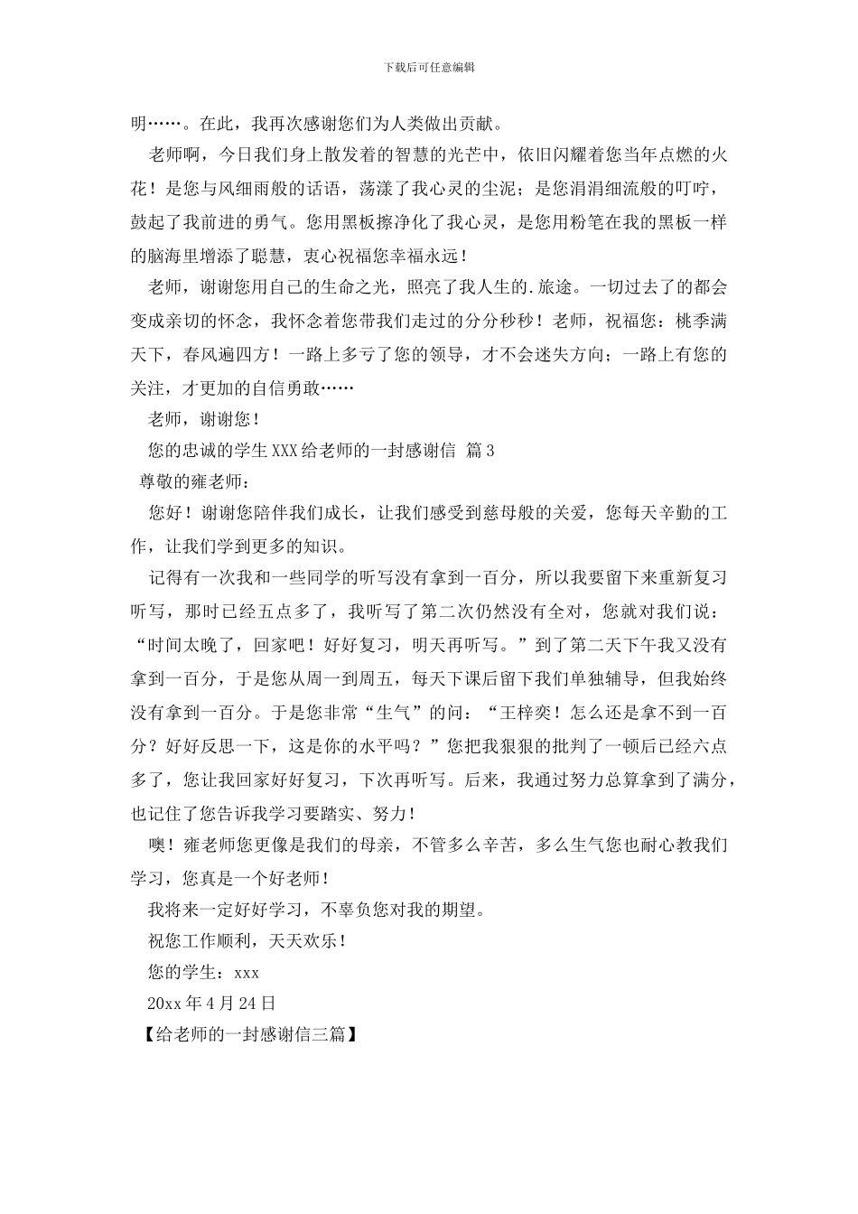 给老师的一封感谢信三篇_第2页