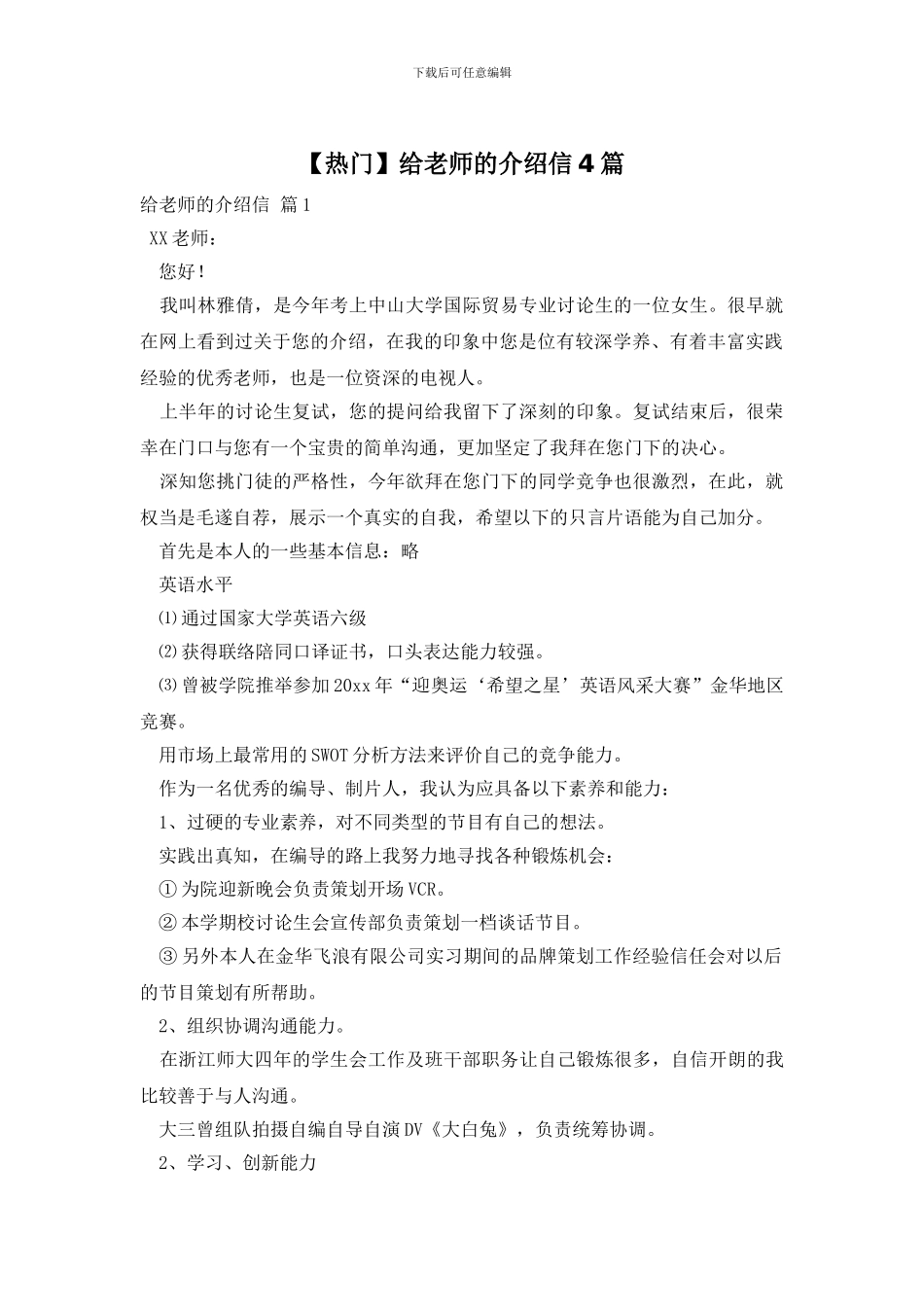 给老师的介绍信4篇_第1页