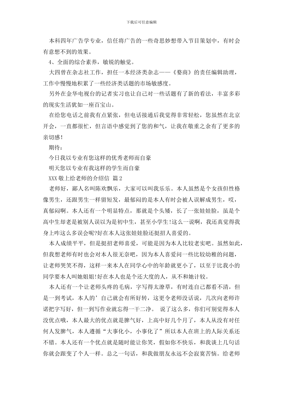 给老师的介绍信4篇_第2页
