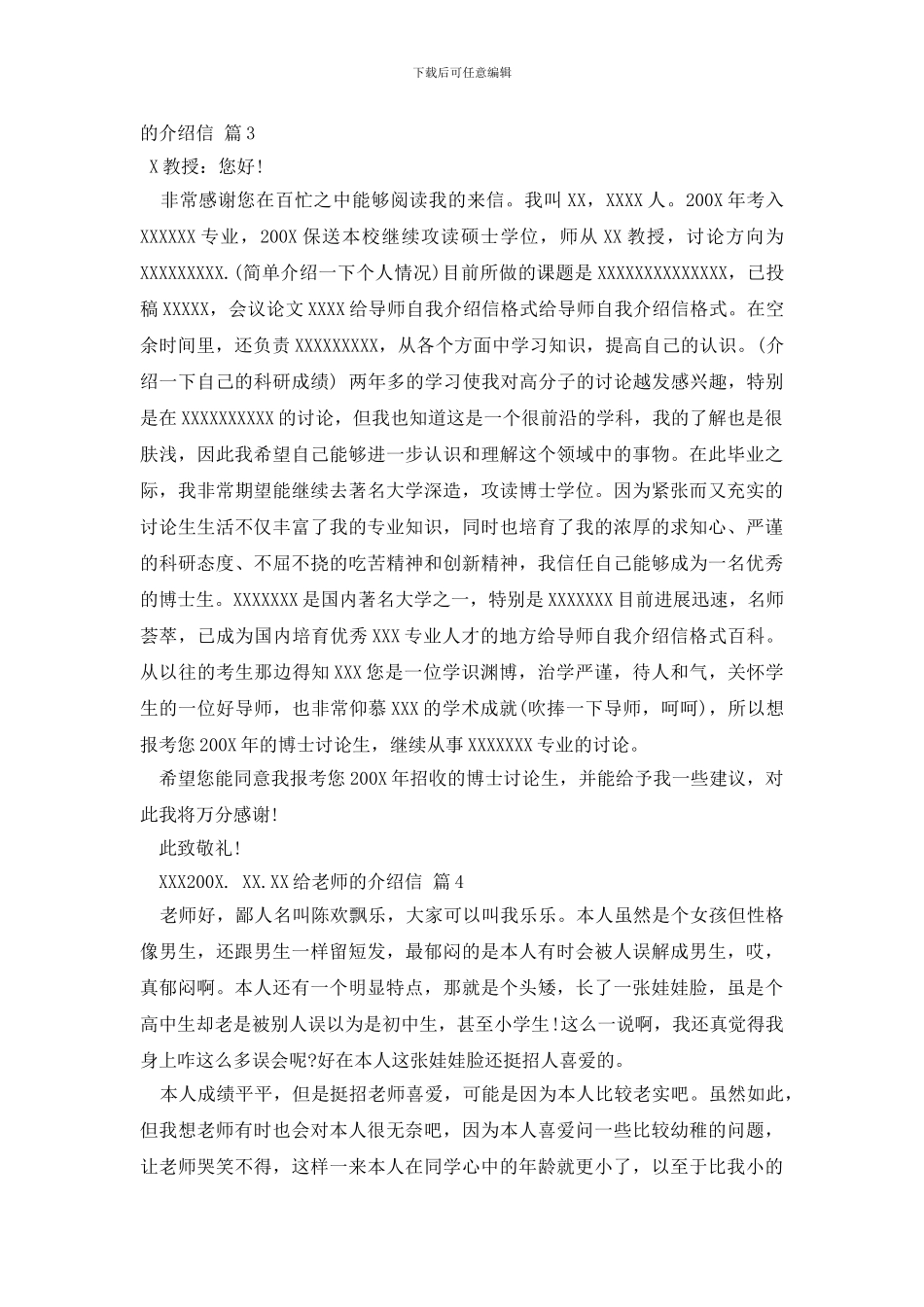 给老师的介绍信4篇_第3页