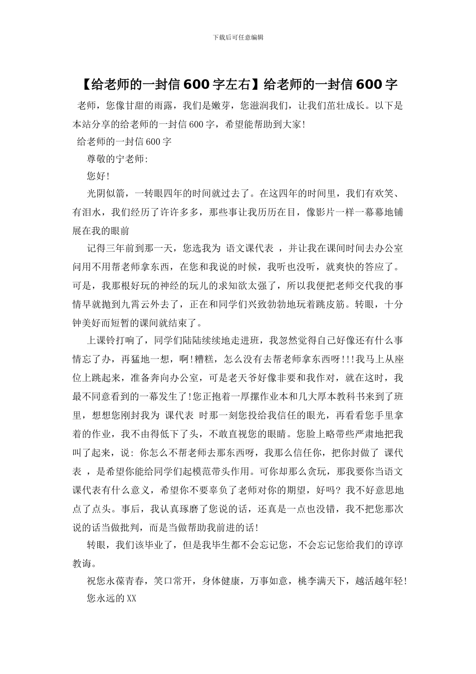 给老师的一封信600字_第1页