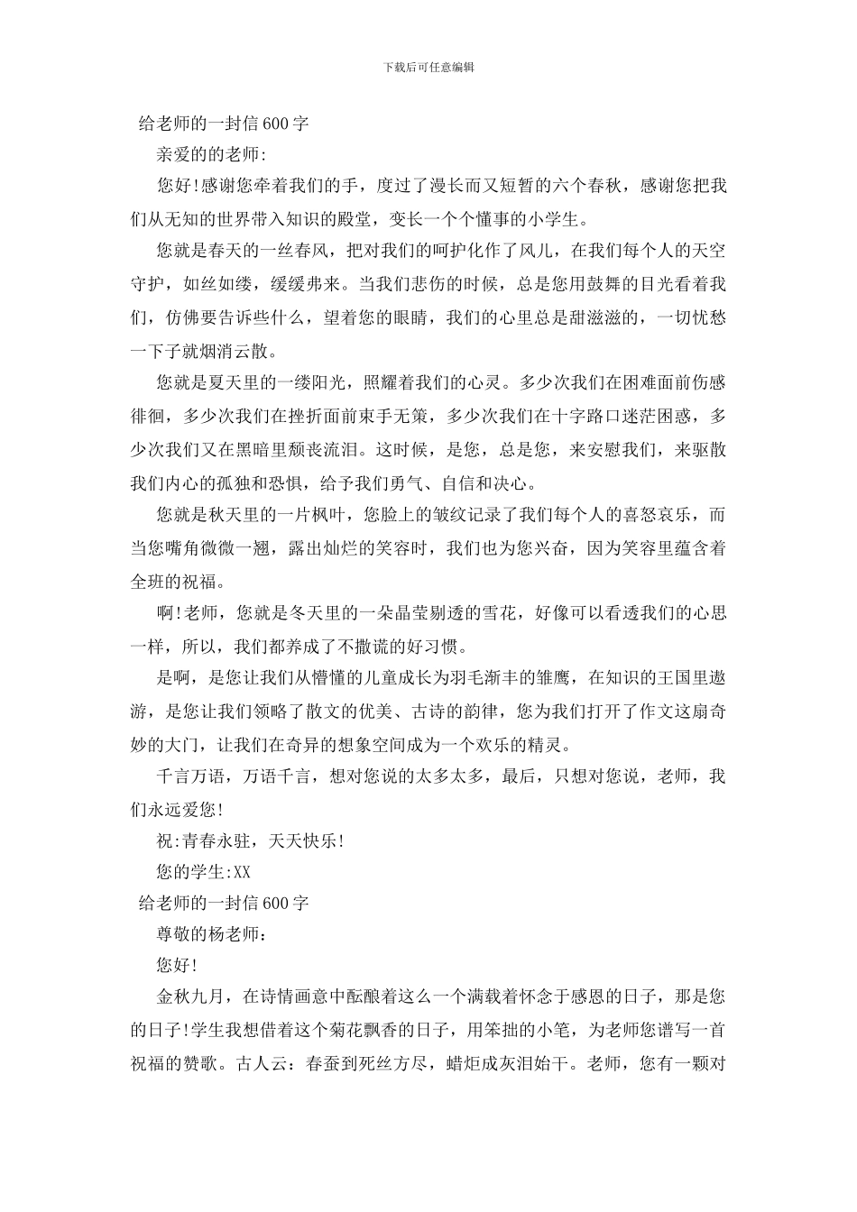 给老师的一封信600字_第2页