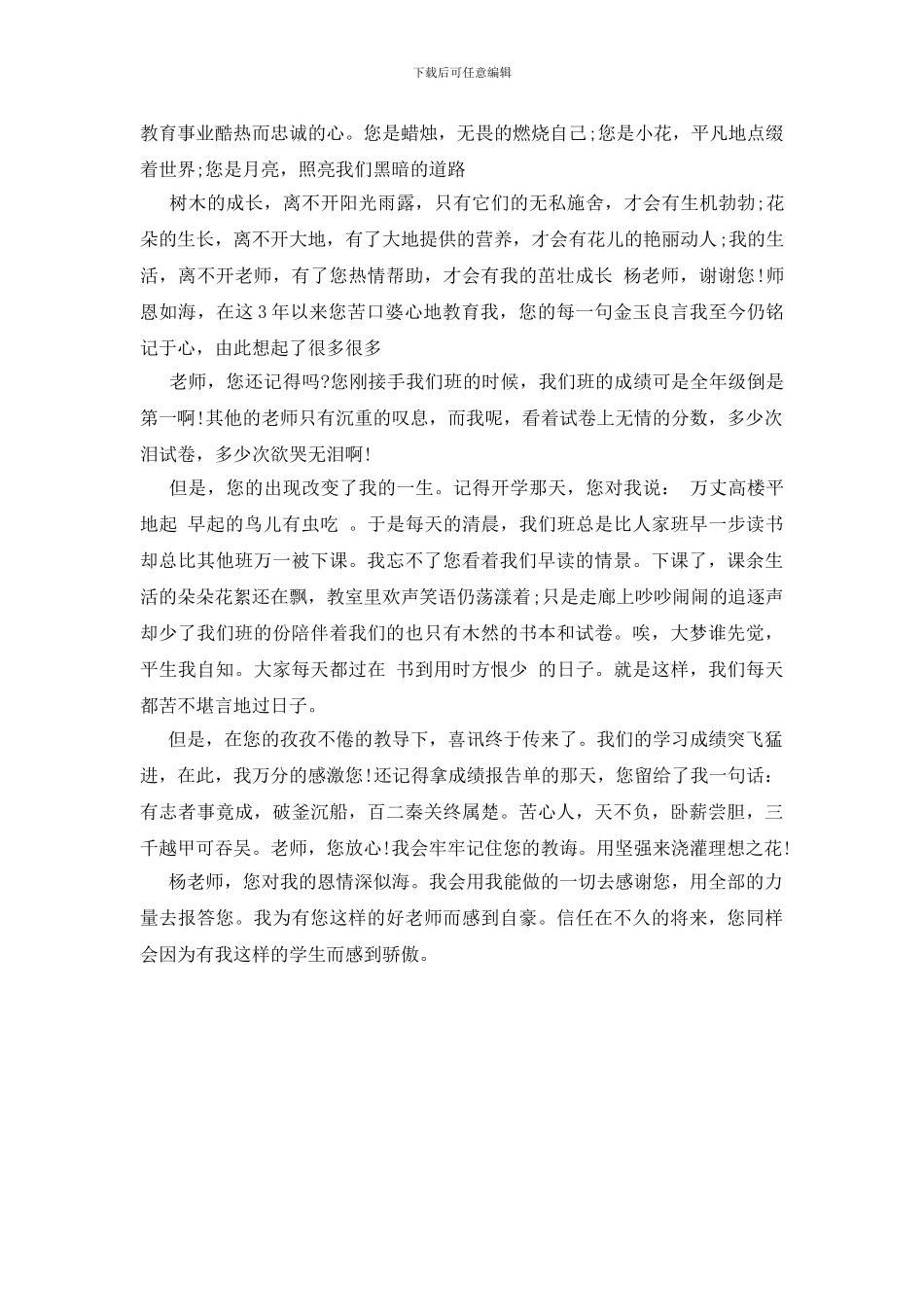 给老师的一封信600字_第3页