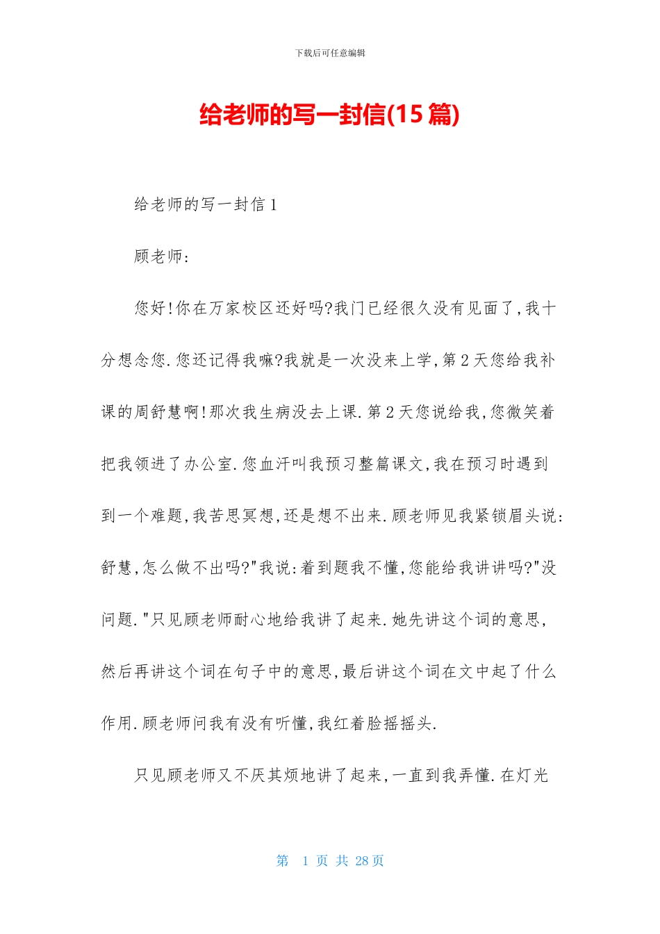 给老师的写一封信_第1页