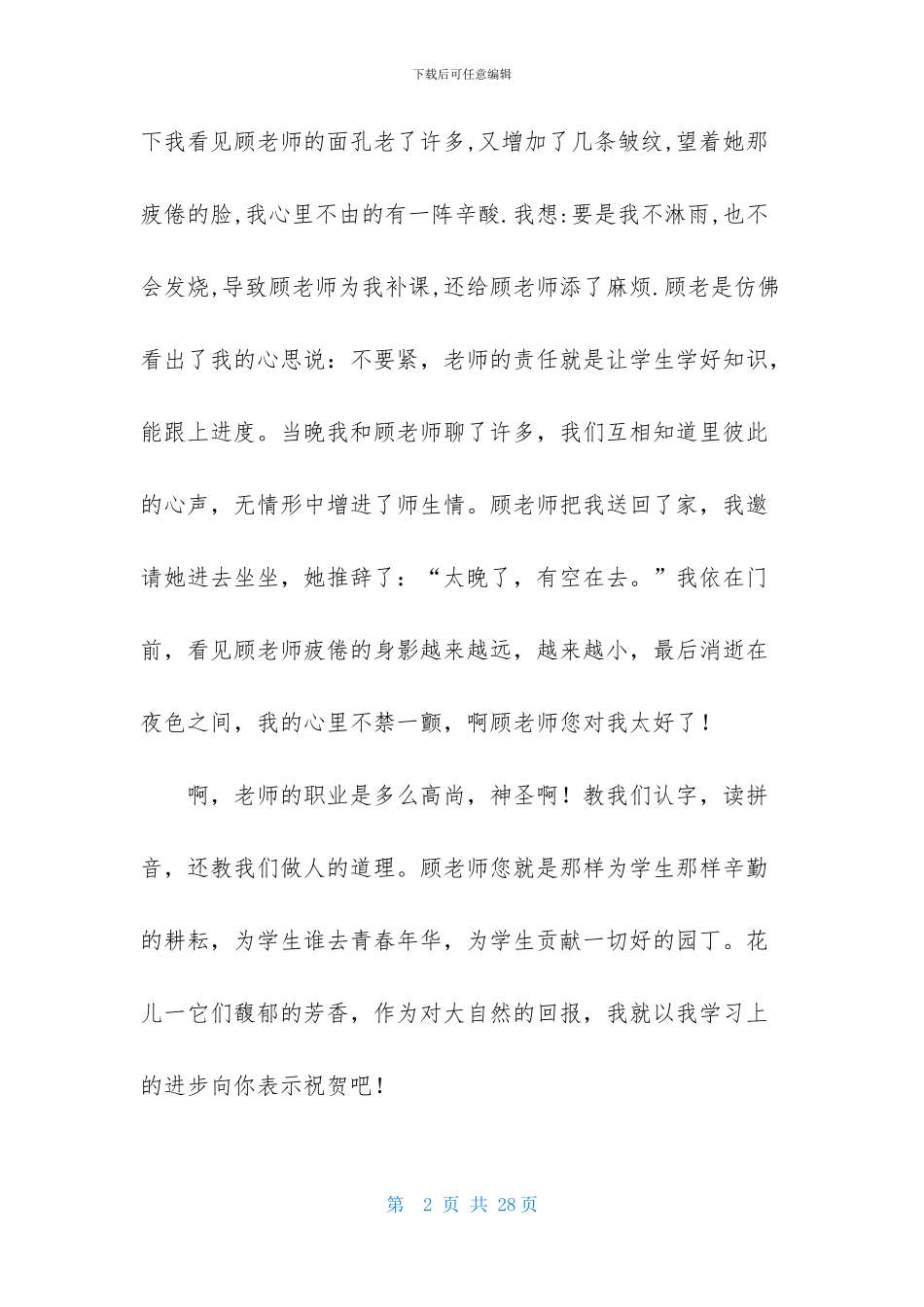 给老师的写一封信_第2页