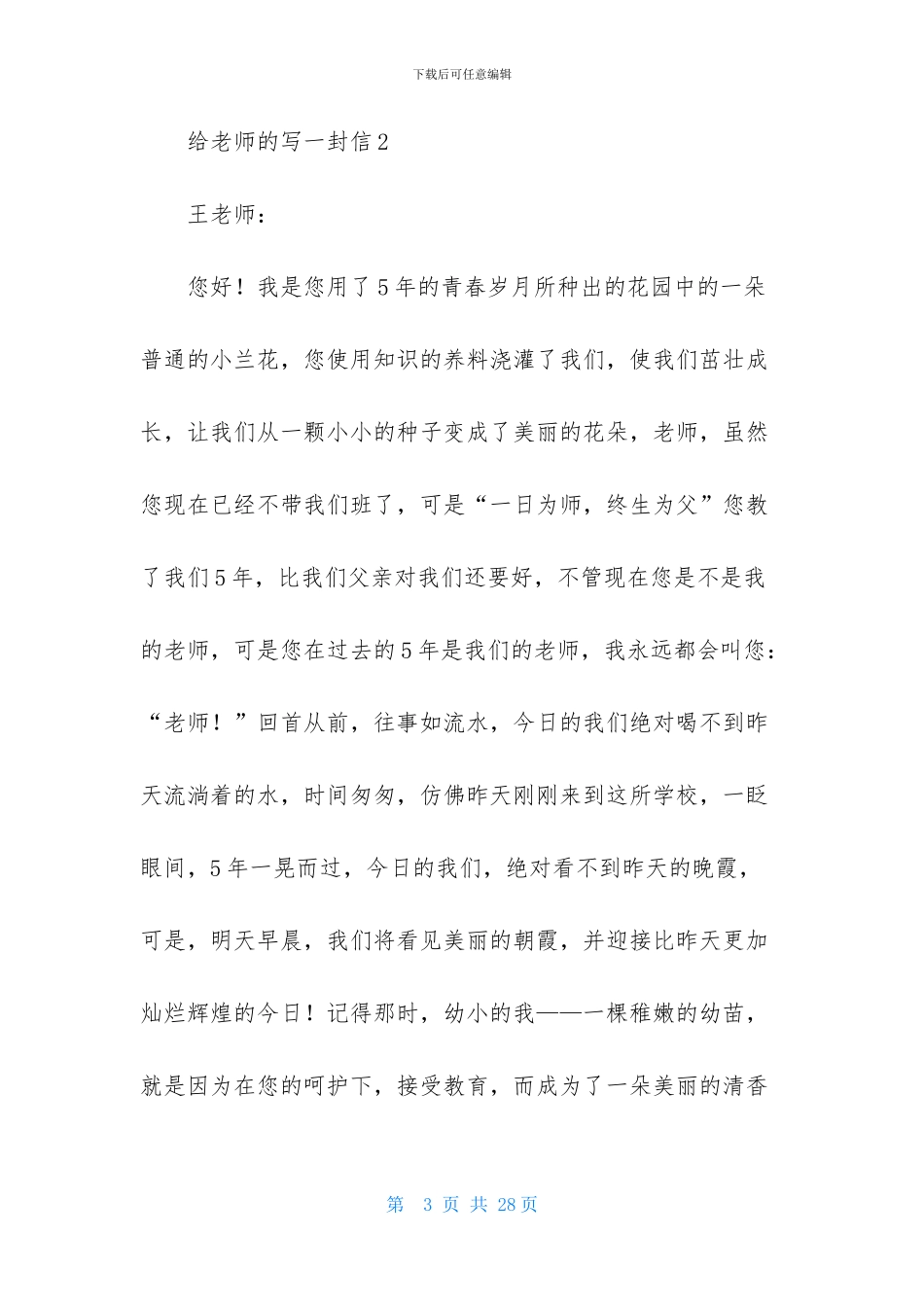 给老师的写一封信_第3页