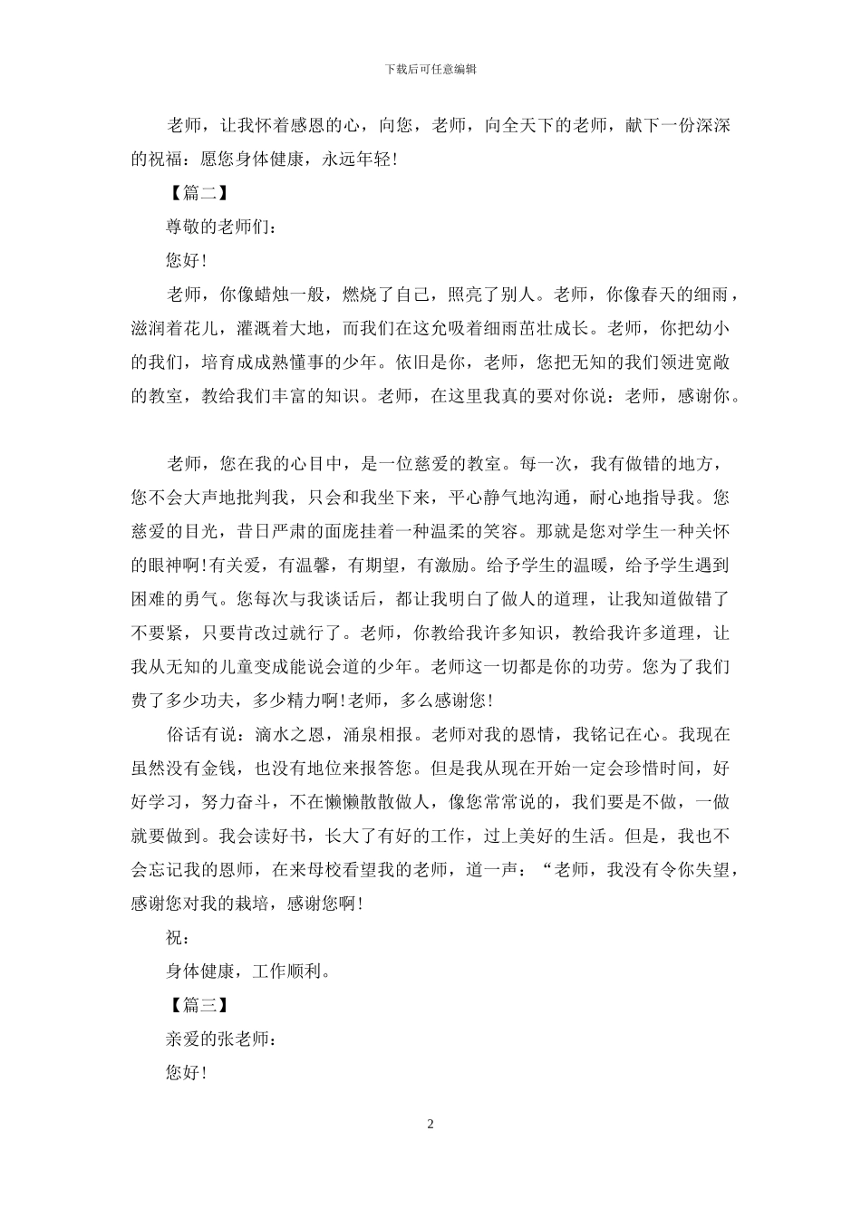 给老师的感恩信精选范文_第2页