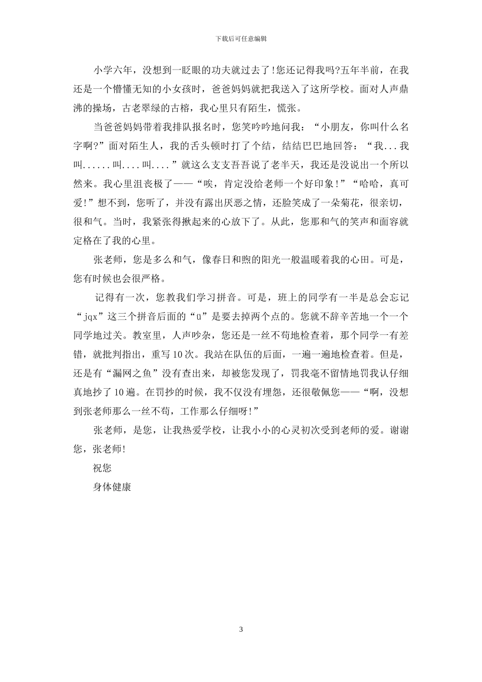 给老师的感恩信精选范文_第3页