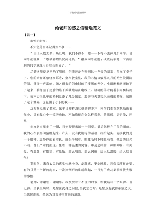 给老师的感恩信精选范文