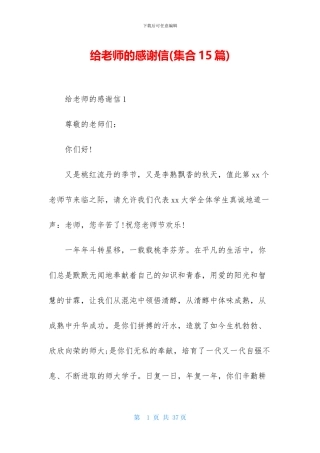 给老师的感谢信