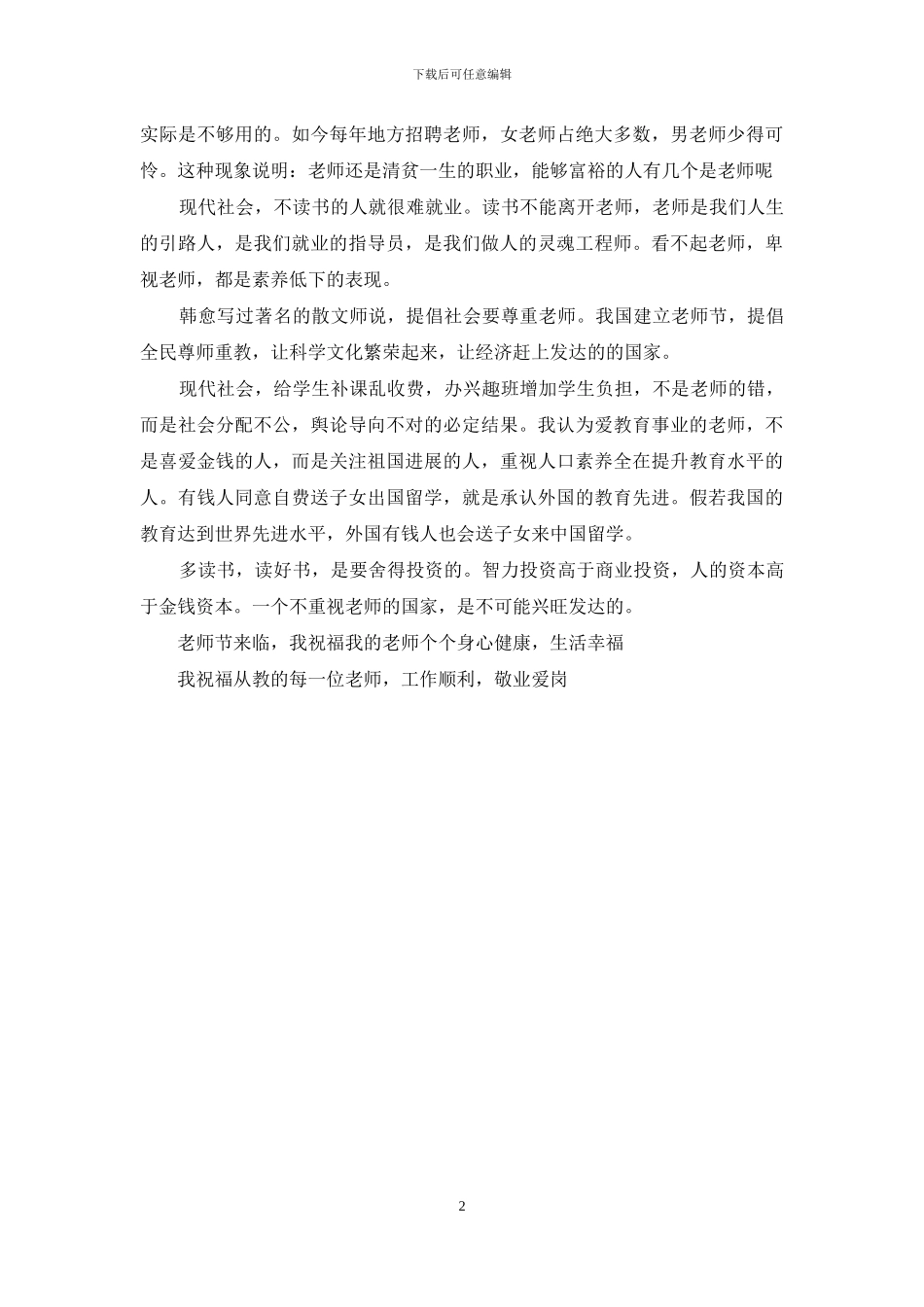 给老师的心里话100字：给老师的心里话_第2页