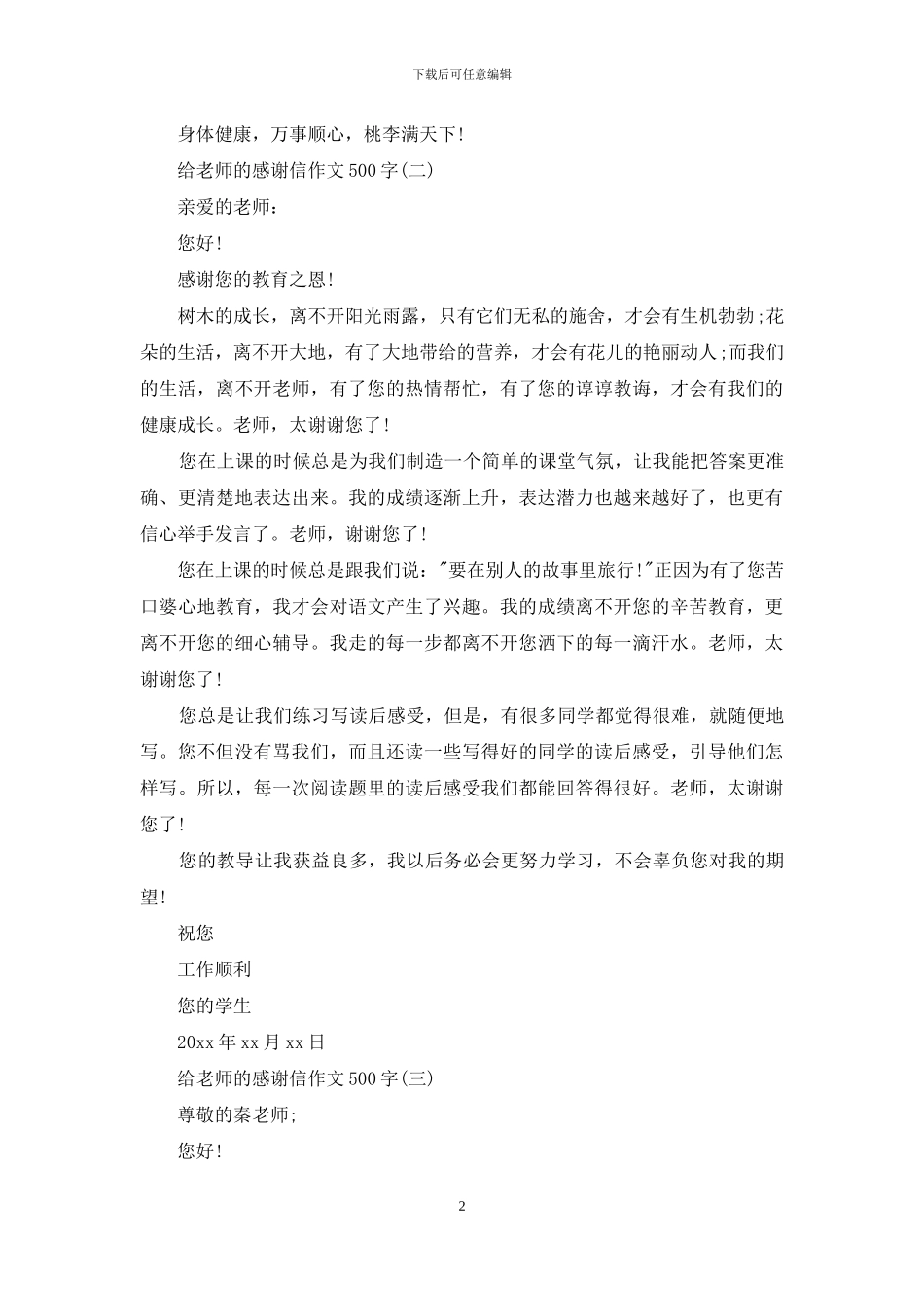 给老师的感谢信作文500字_第2页