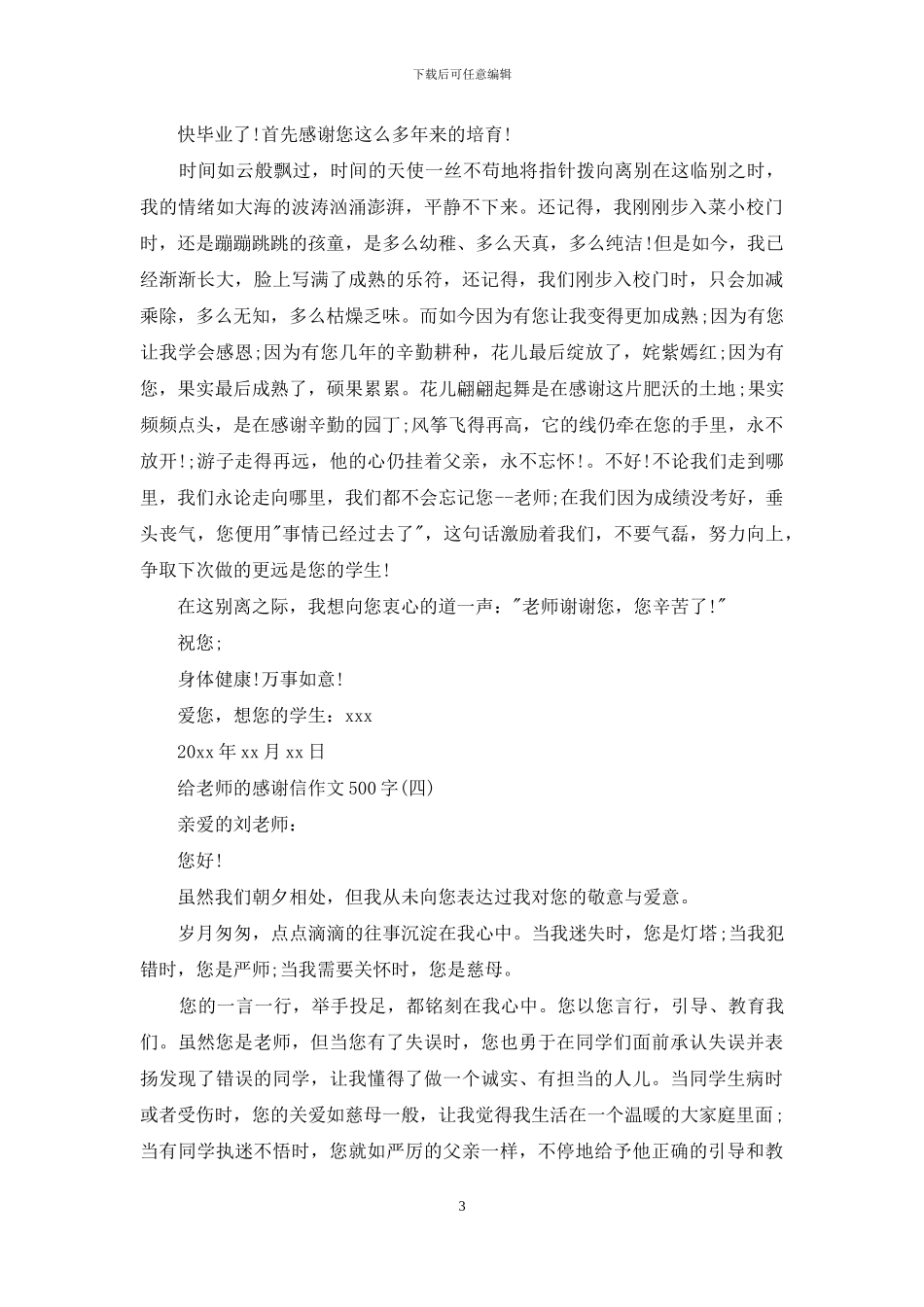 给老师的感谢信作文500字_第3页