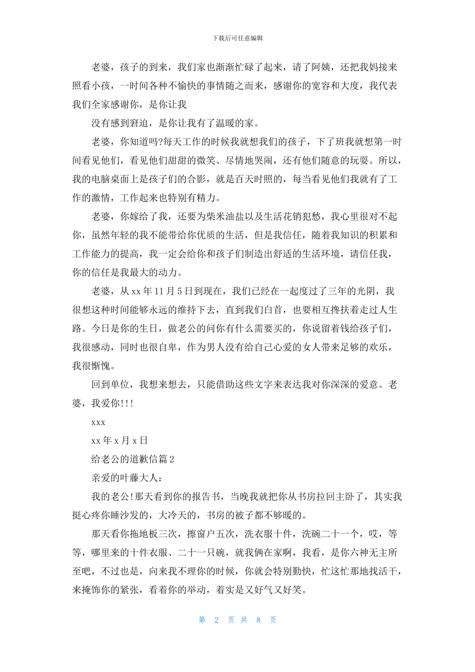 给老公的道歉信7篇_第2页