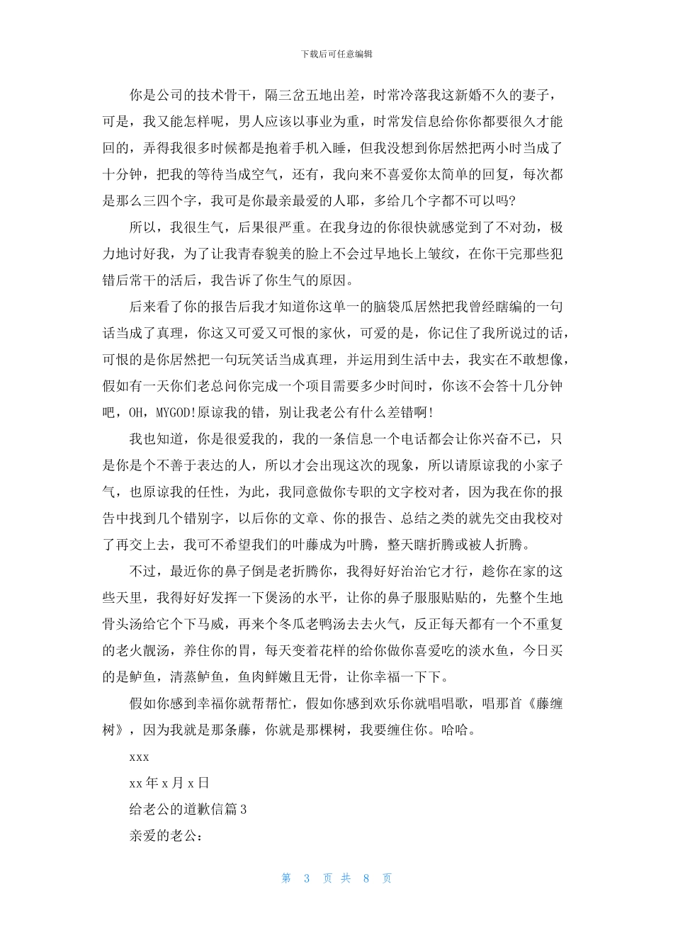 给老公的道歉信7篇_第3页