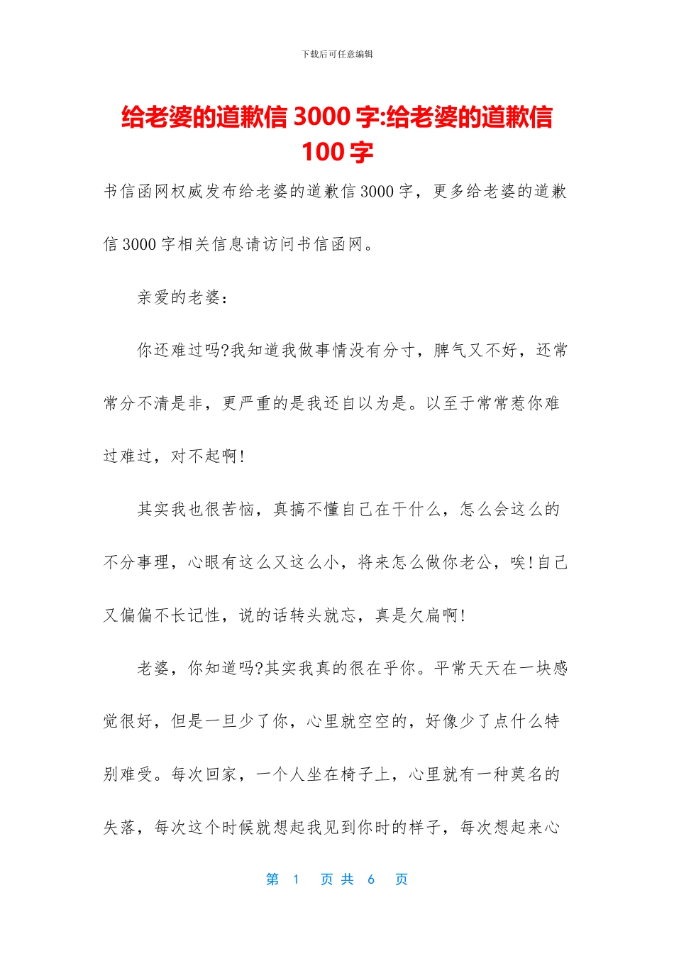 给老婆的道歉信3000字_第1页