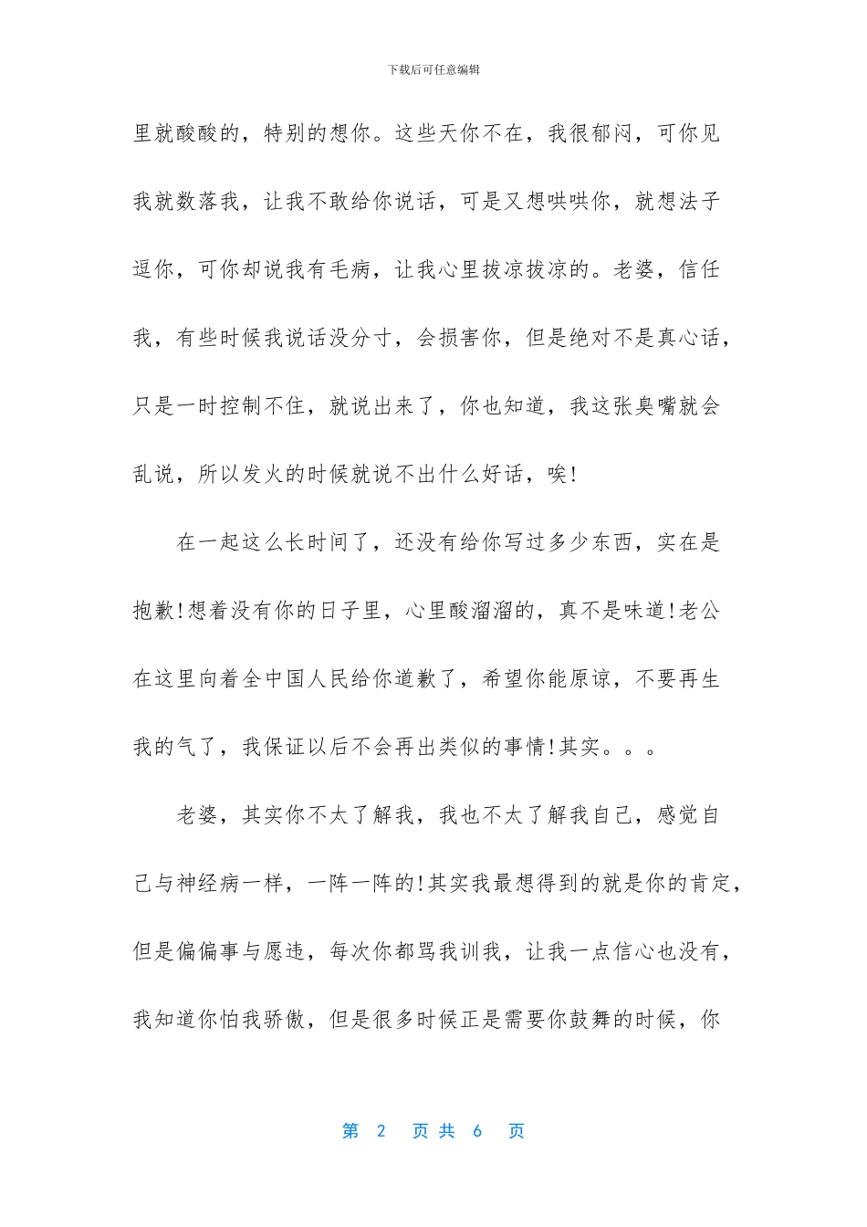 给老婆的道歉信3000字_第2页