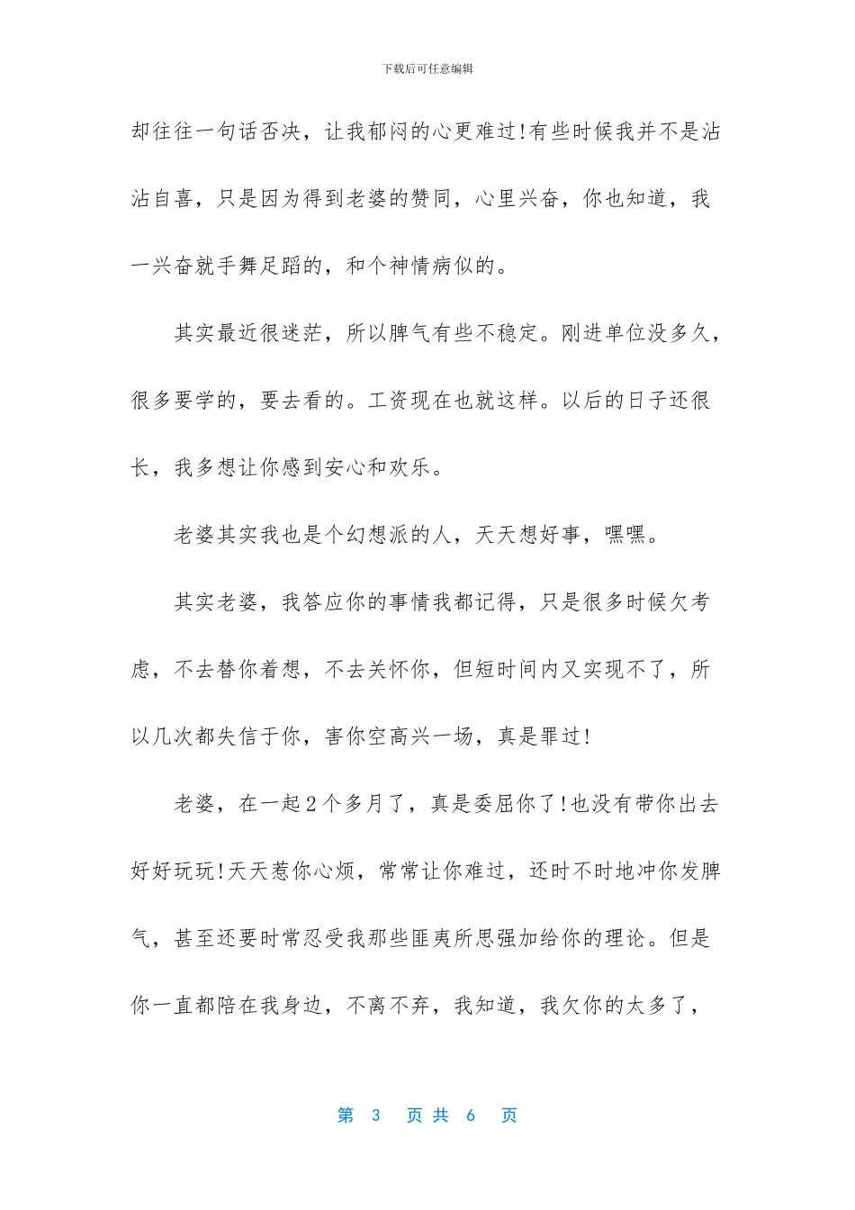 给老婆的道歉信3000字_第3页