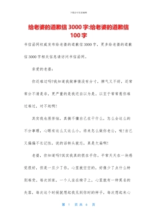 给老婆的道歉信3000字