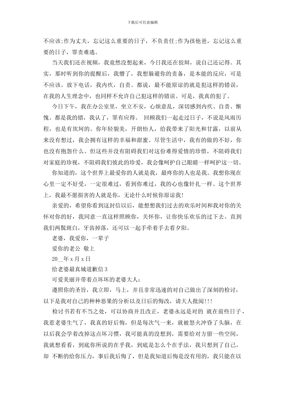 给老婆最真城道歉信_第2页