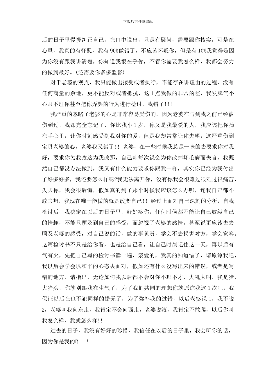 给老婆最真城道歉信_第3页