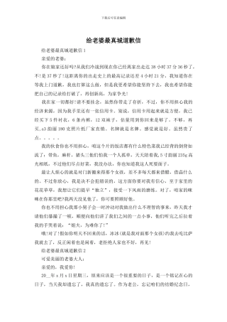 给老婆最真城道歉信