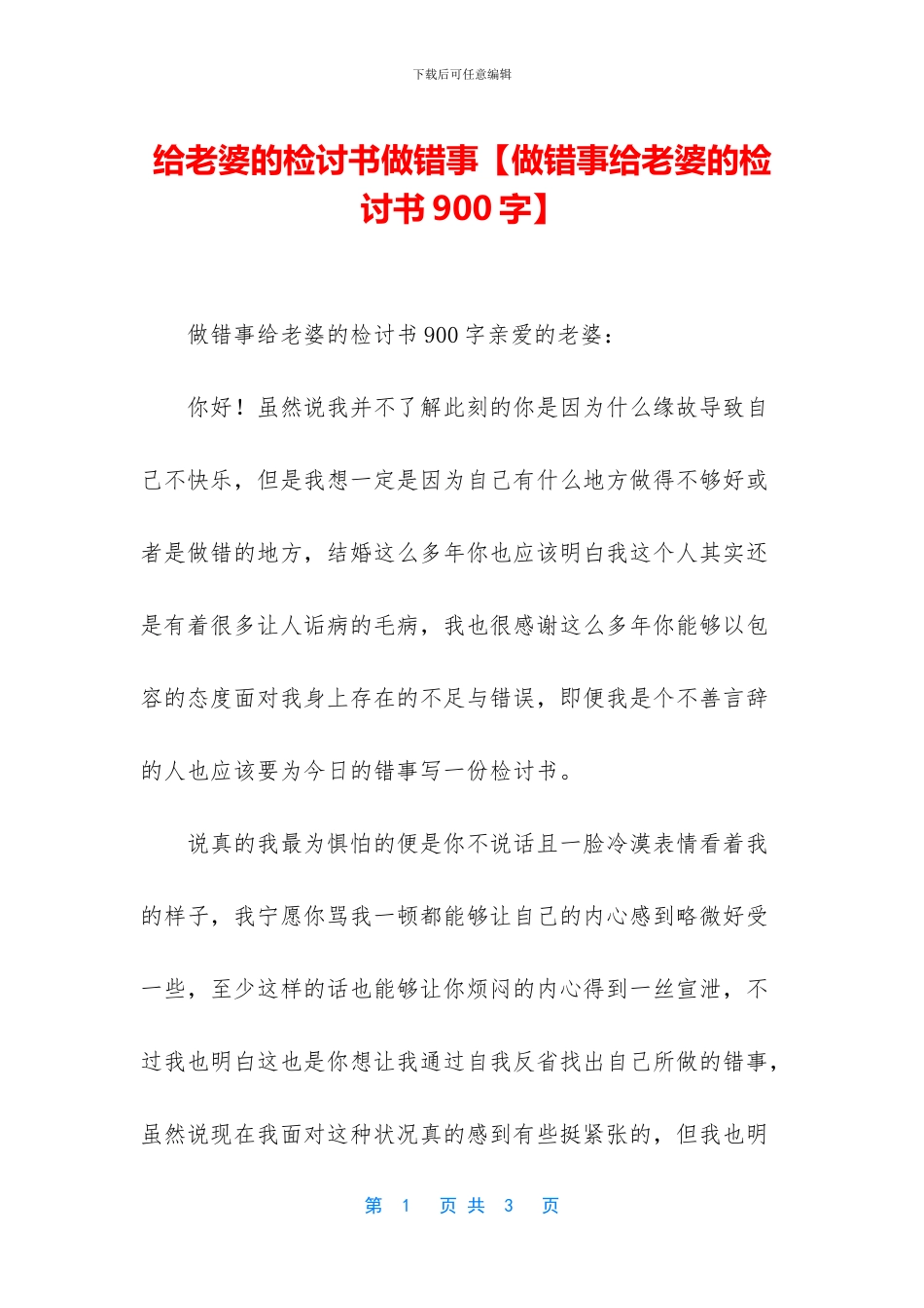 给老婆的检讨书做错事_第1页