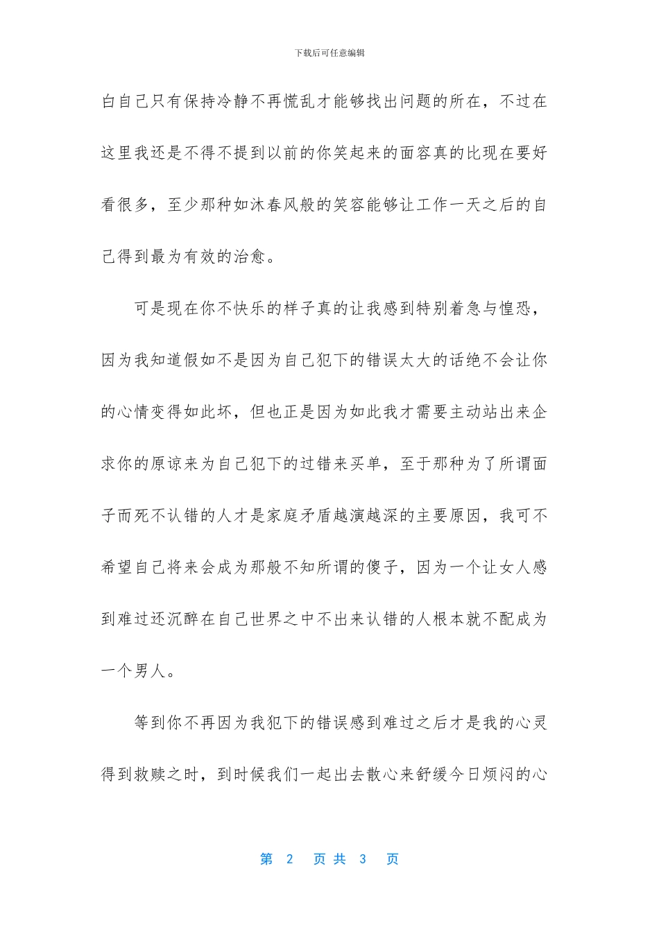 给老婆的检讨书做错事_第2页