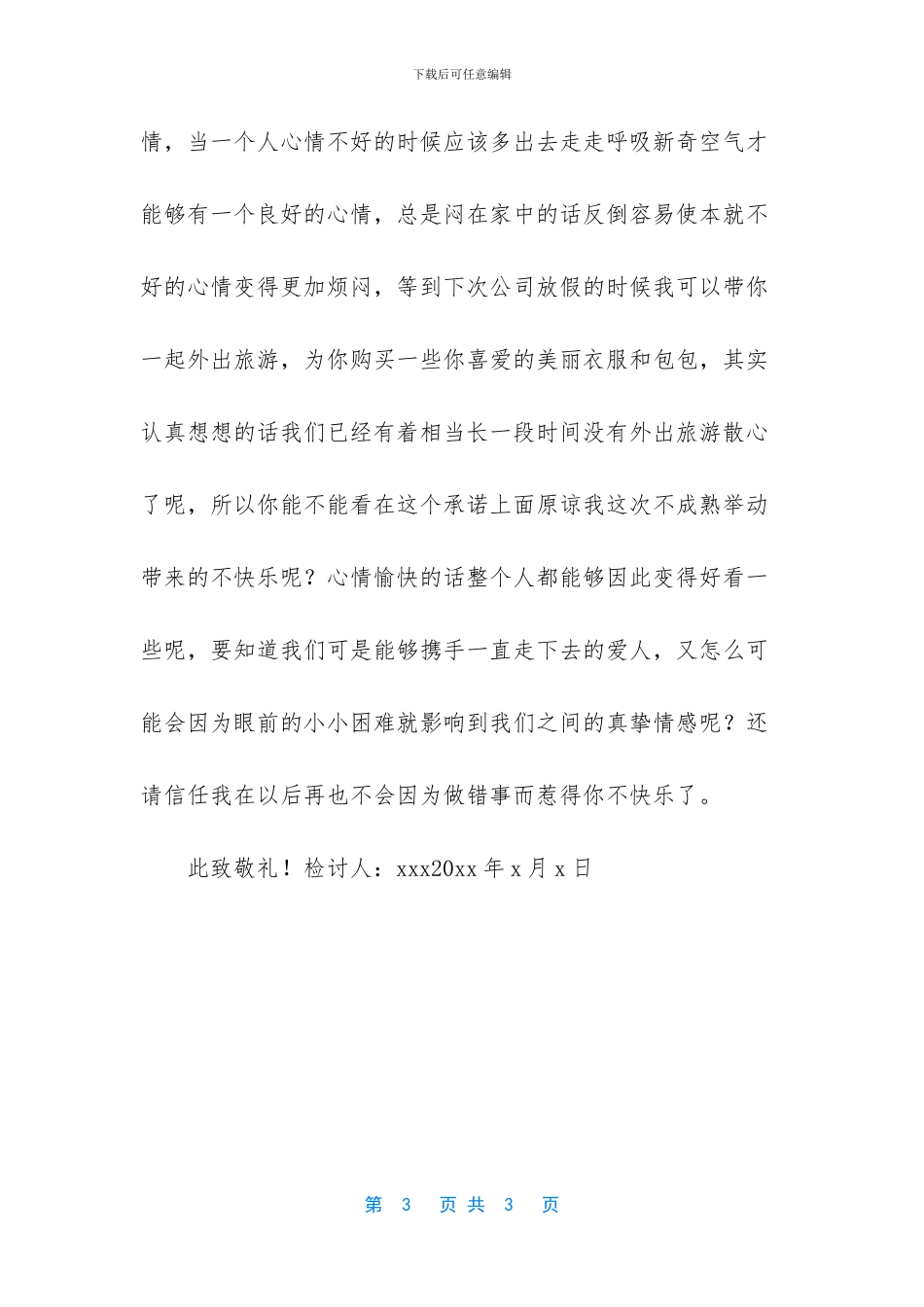 给老婆的检讨书做错事_第3页