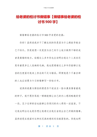 给老婆的检讨书做错事