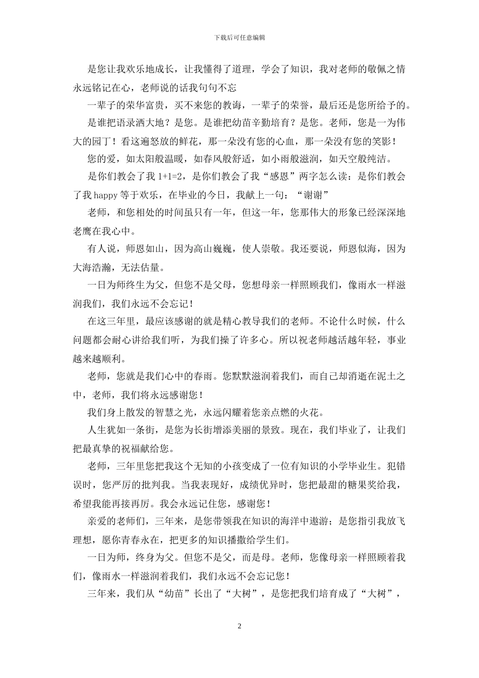 给老师的毕业赠言10篇_第2页