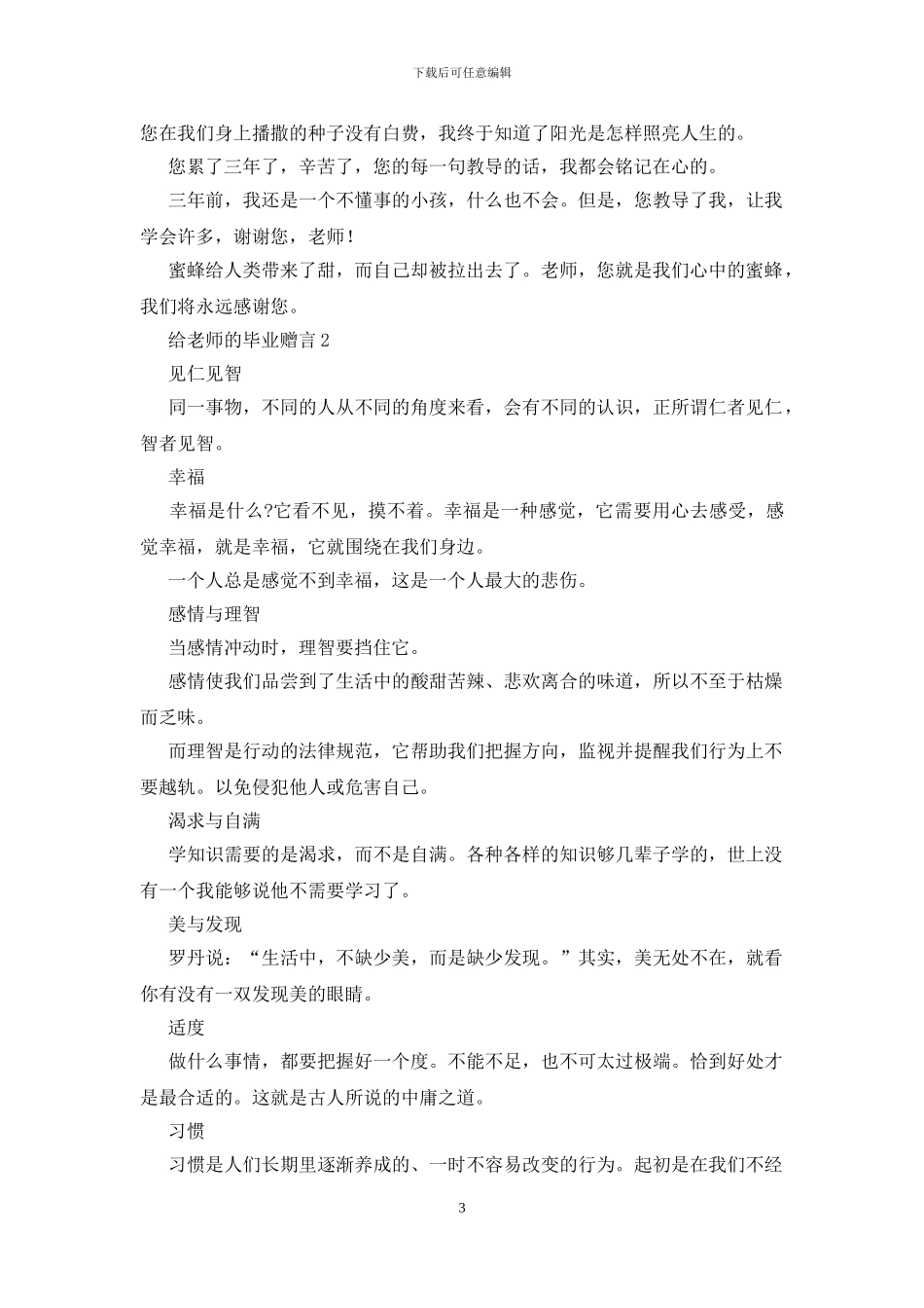 给老师的毕业赠言10篇_第3页