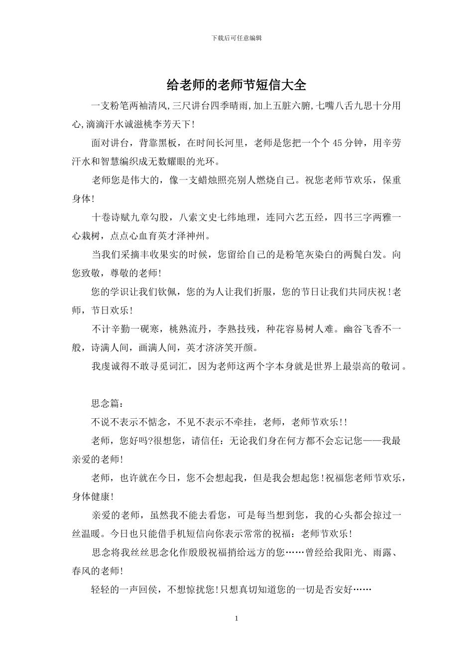 给老师的教师节短信大全_第1页