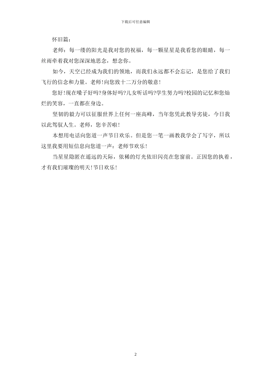 给老师的教师节短信大全_第2页