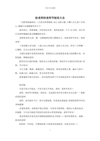 给老师的教师节短信大全