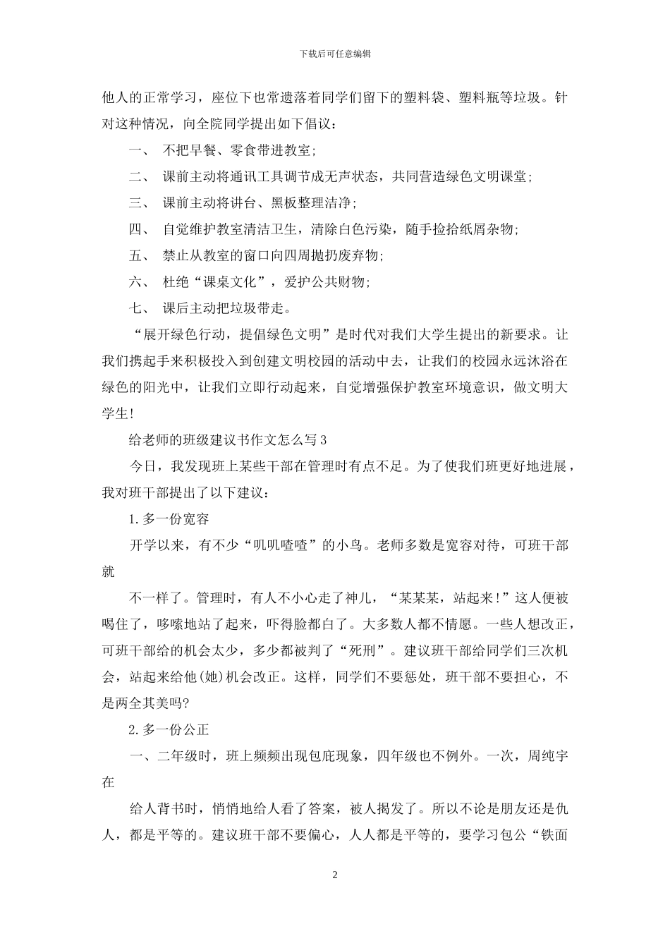给老师的班级建议书作文怎么写_第2页