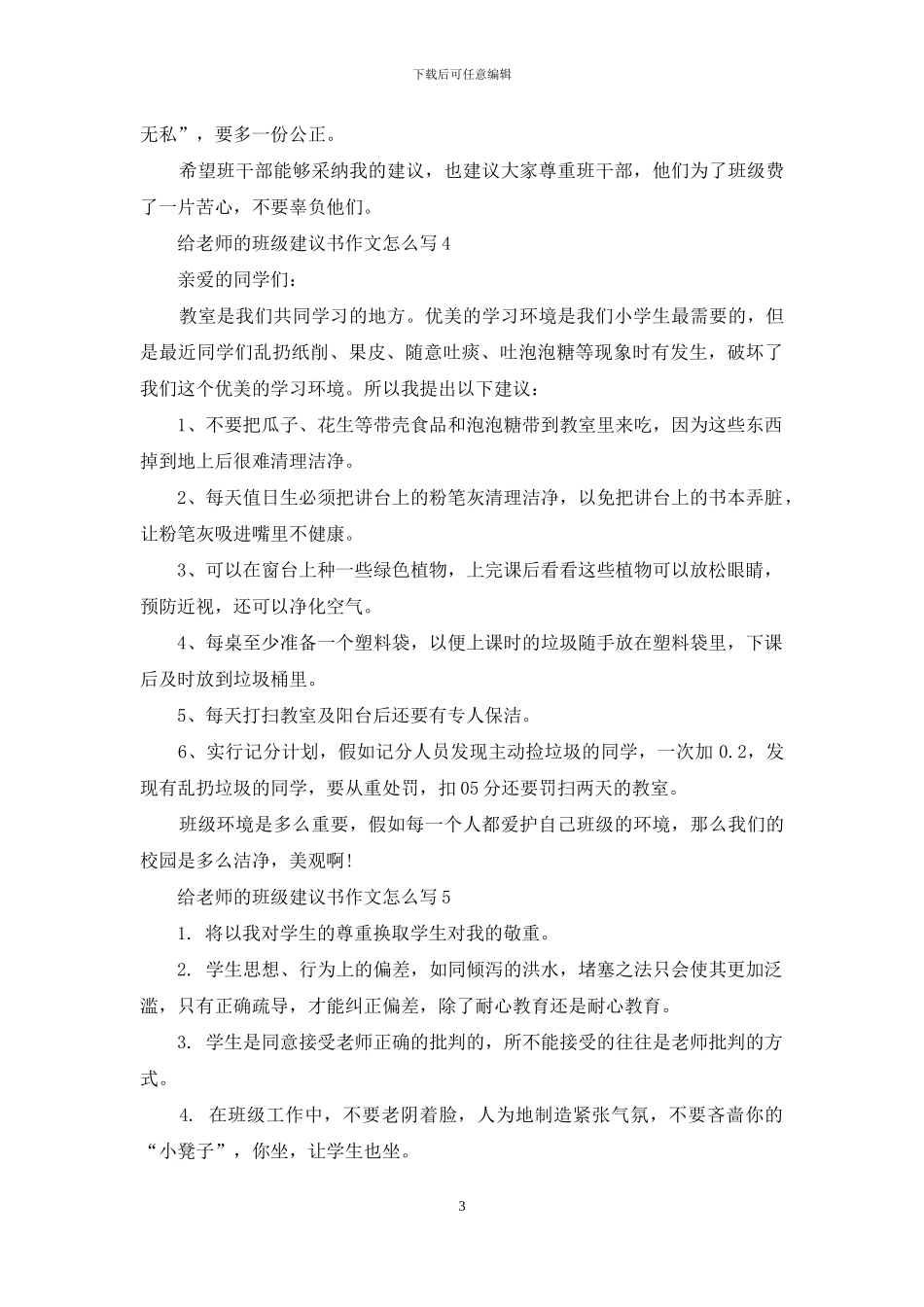 给老师的班级建议书作文怎么写_第3页
