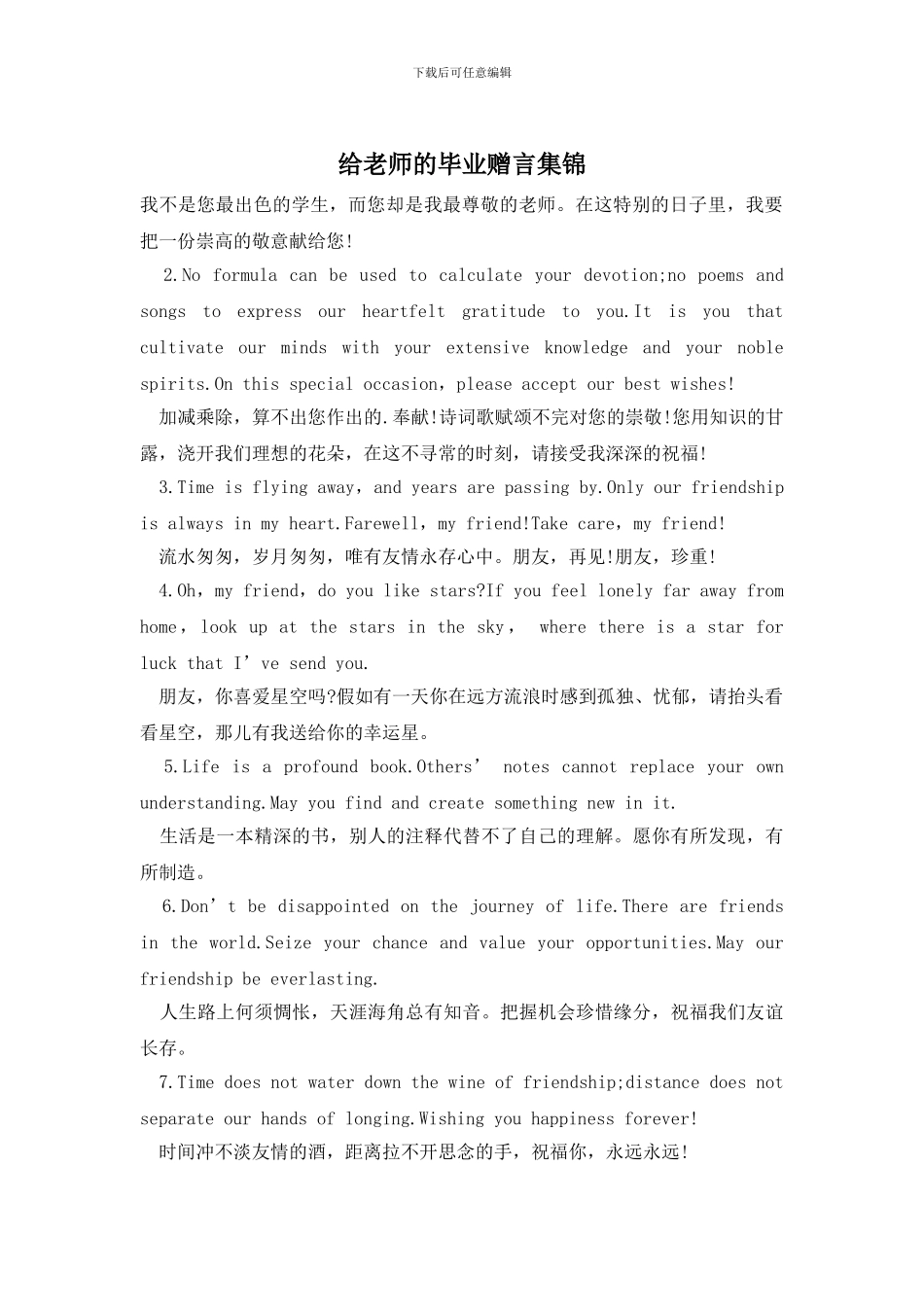 给老师的毕业赠言集锦_第1页