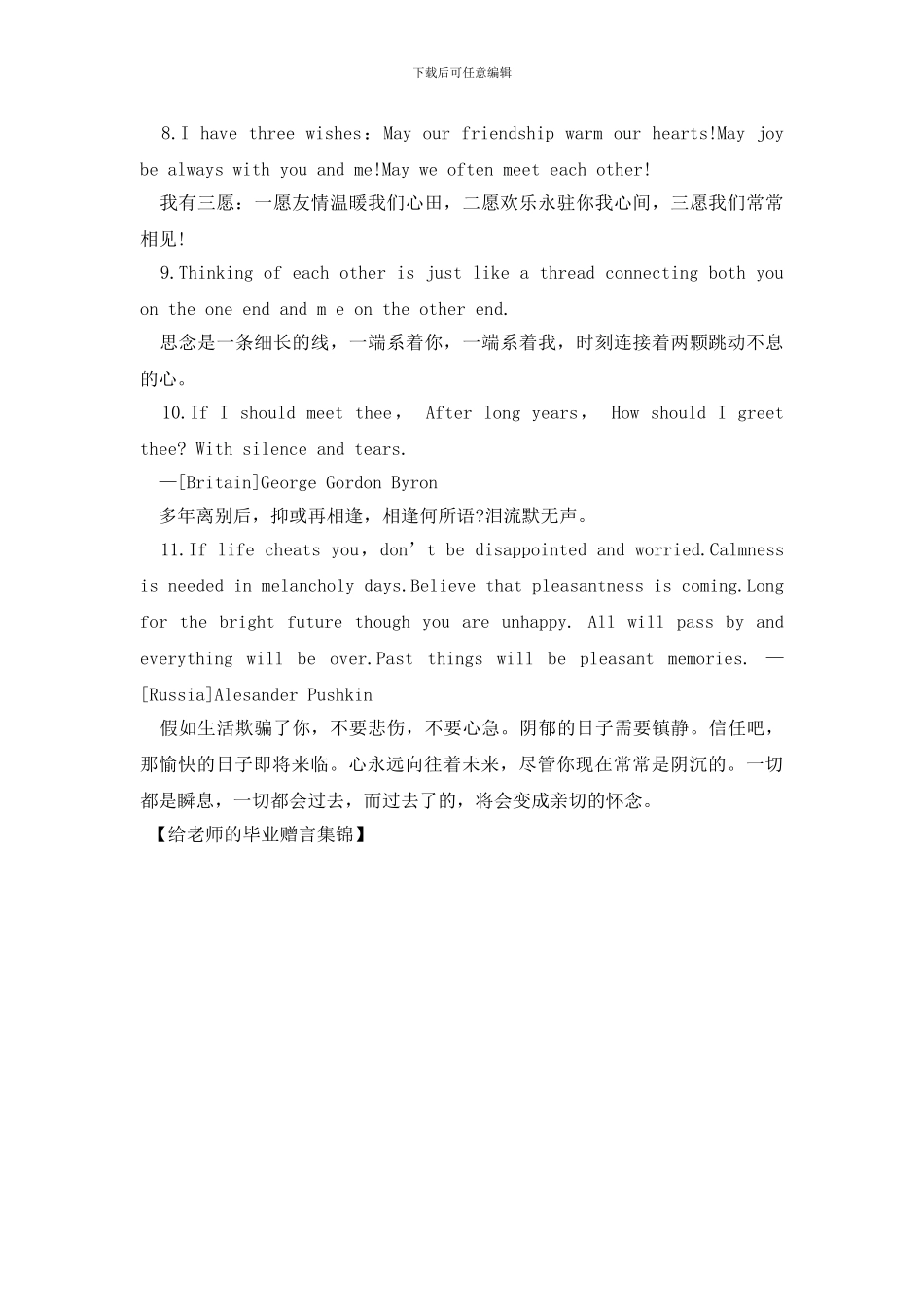 给老师的毕业赠言集锦_第2页