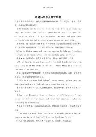 给老师的毕业赠言集锦