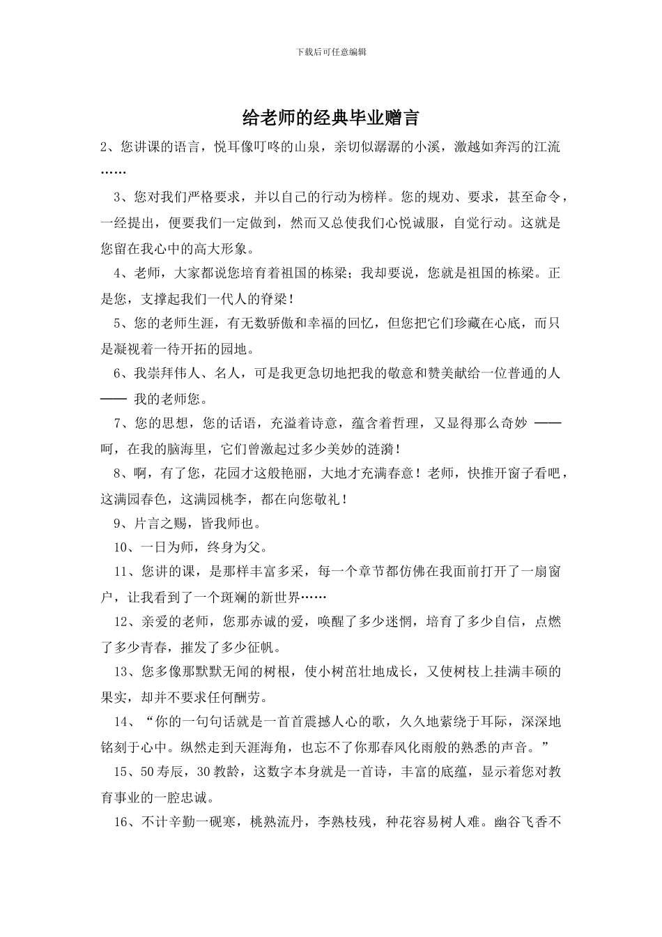 给老师的经典毕业赠言_第1页
