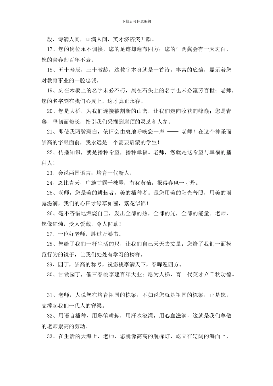 给老师的经典毕业赠言_第2页