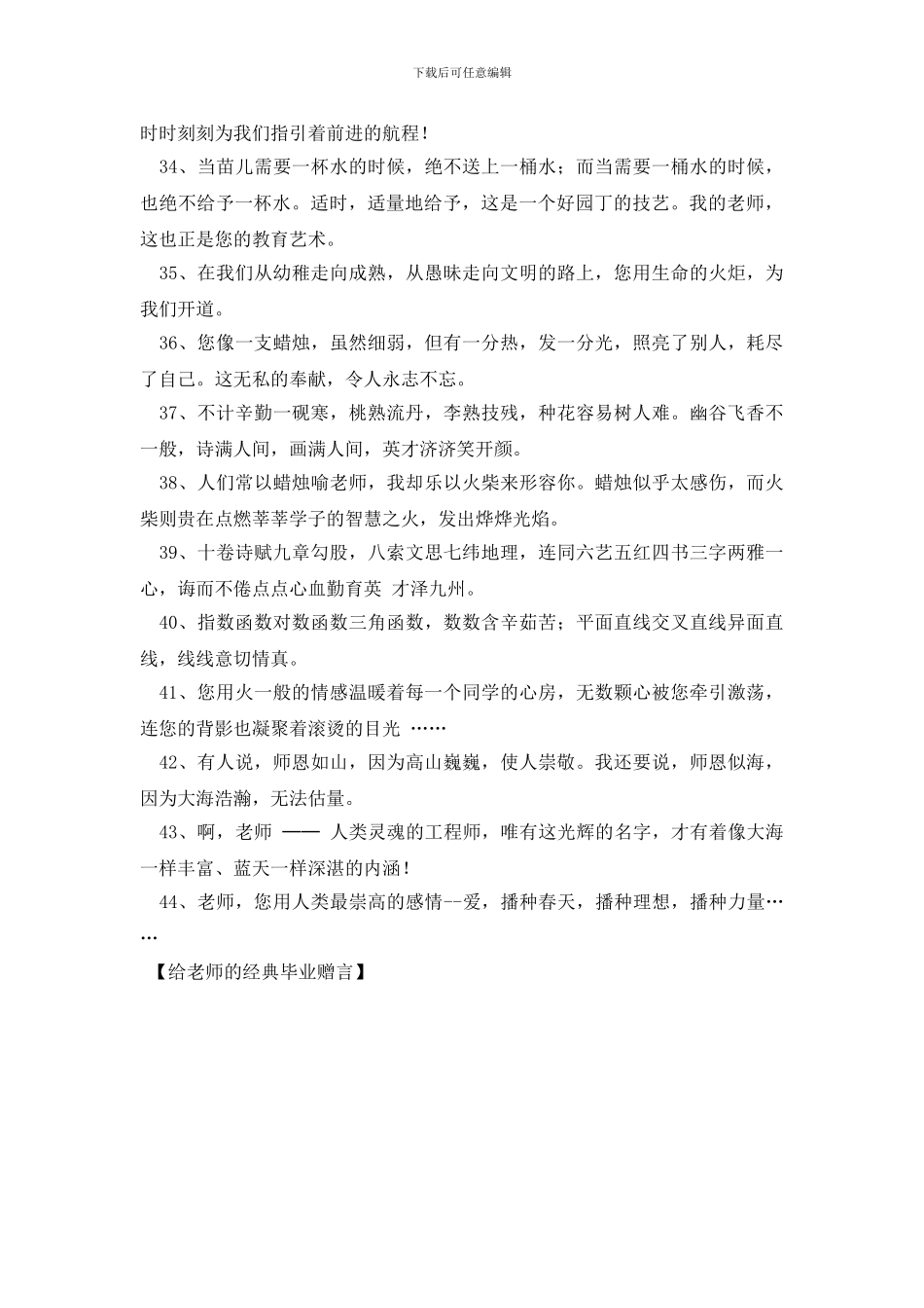 给老师的经典毕业赠言_第3页