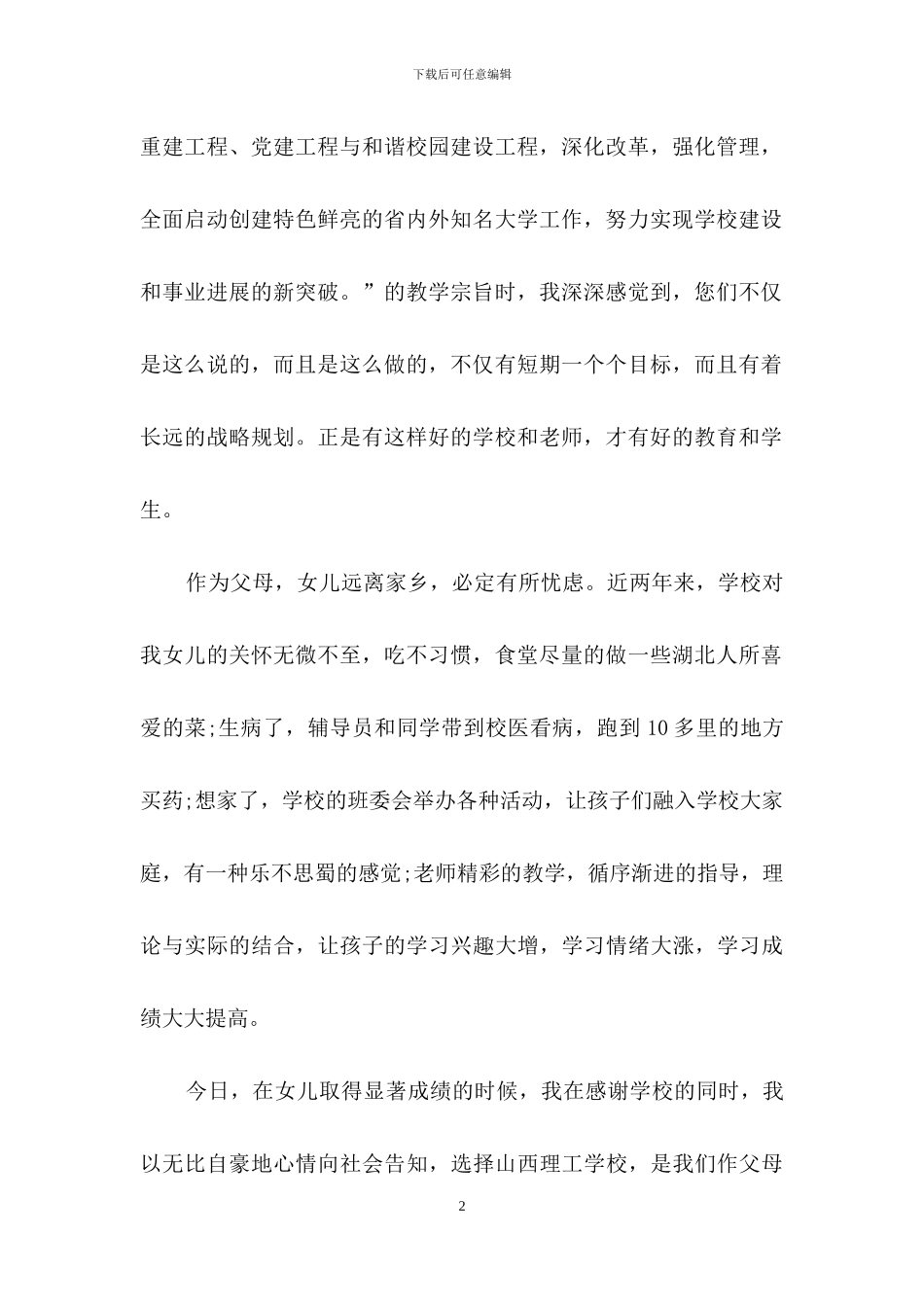 给老师的表扬信_第2页